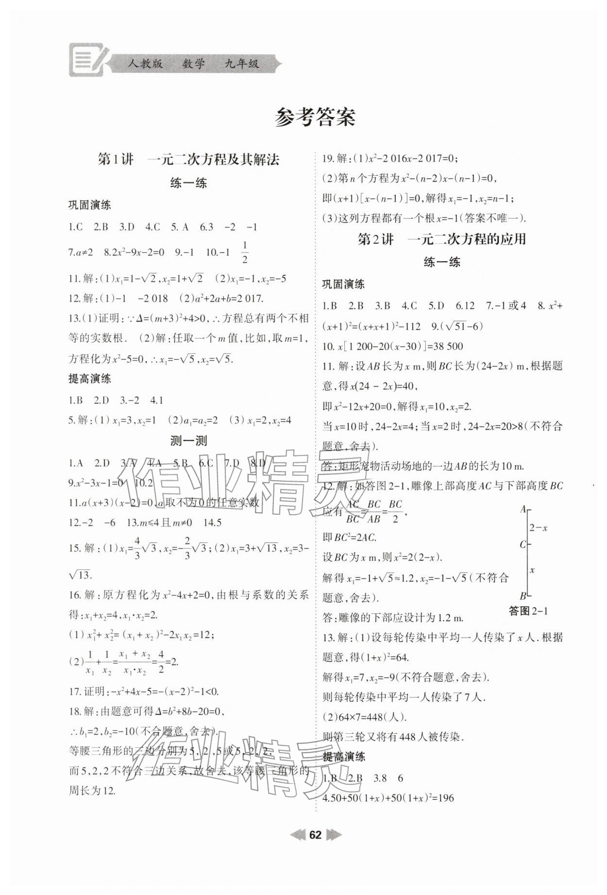 2026年寒假作业九年级数学人教版兰州大学出版社&nbsp;参考答案第1页