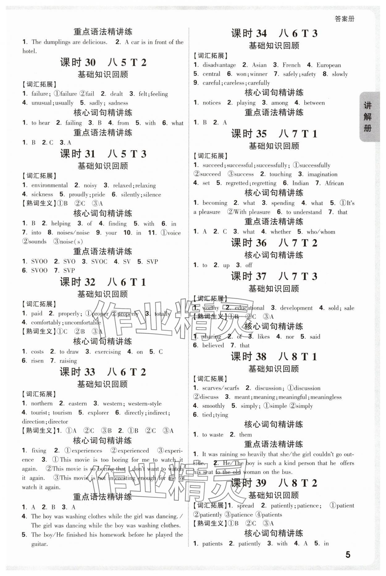 2025年中考面對面英語福建專版 參考答案第5頁