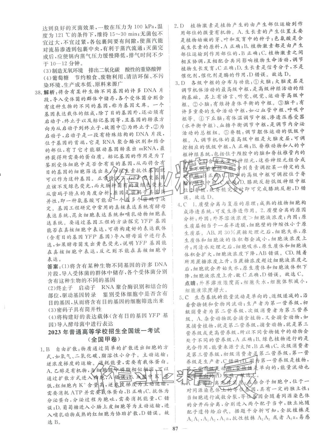 2024年走進(jìn)名校5年高考真題匯編高中生物 第3頁