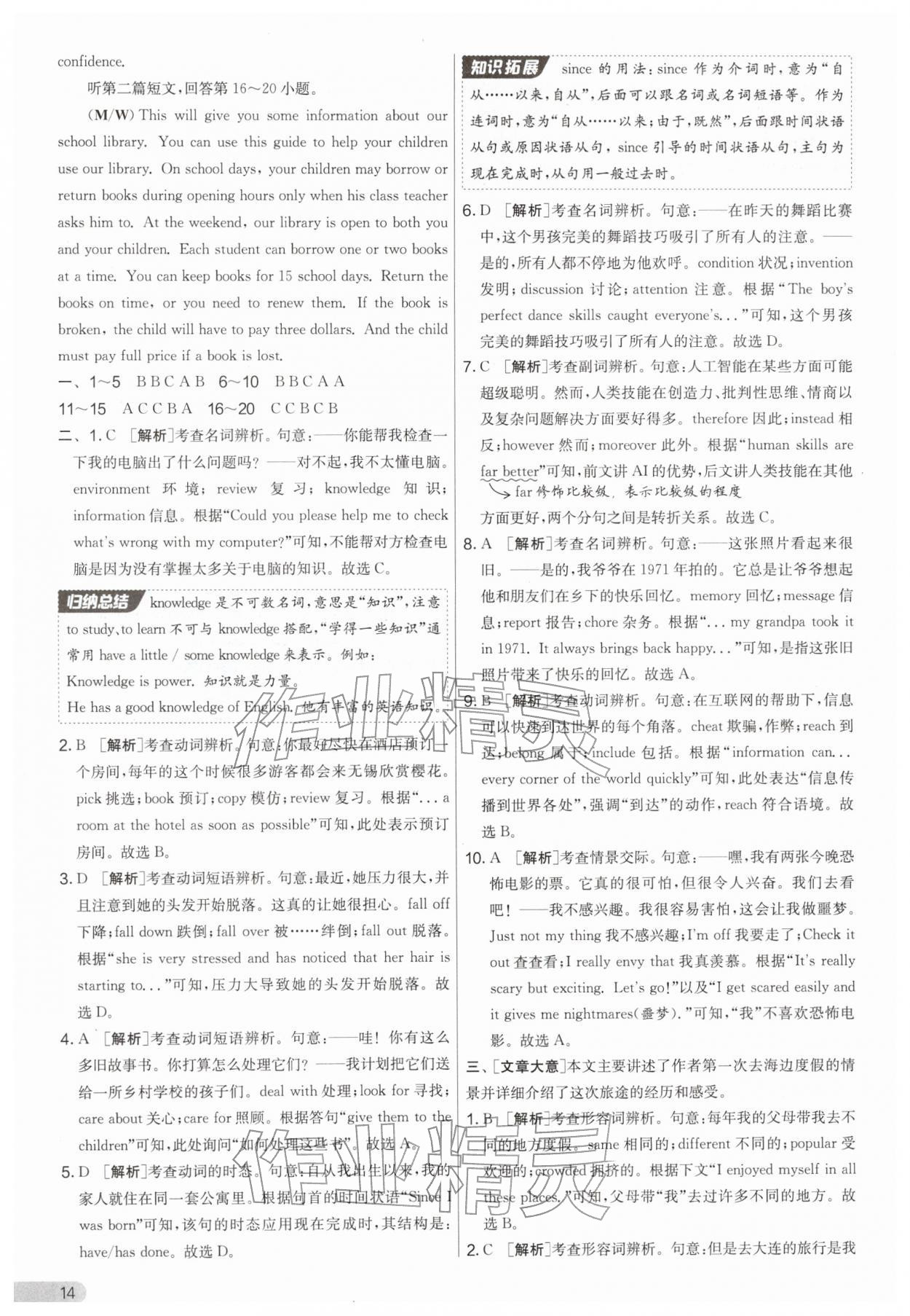 2026年单元双测全优测评卷八年级英语下册译林版&nbsp;第14页