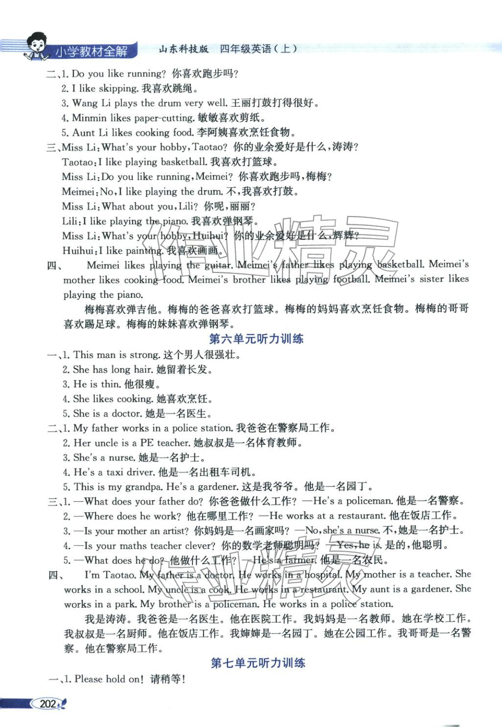 2025年小学教材全解全析四年级英语上册鲁科版&nbsp;第4页