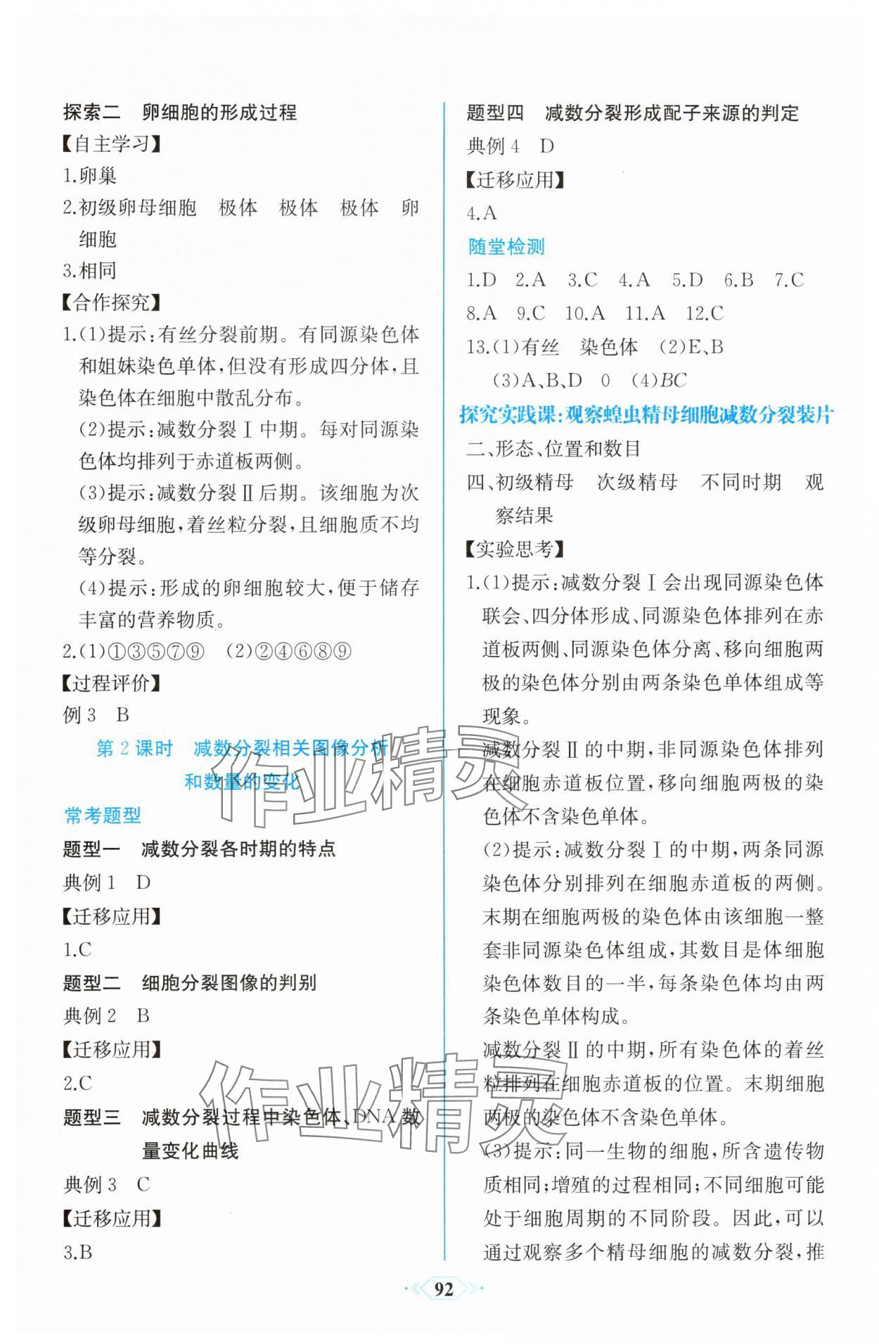 2025年课时练新课程学习评价方案高中生物必修2人教版增强版&nbsp;第6页