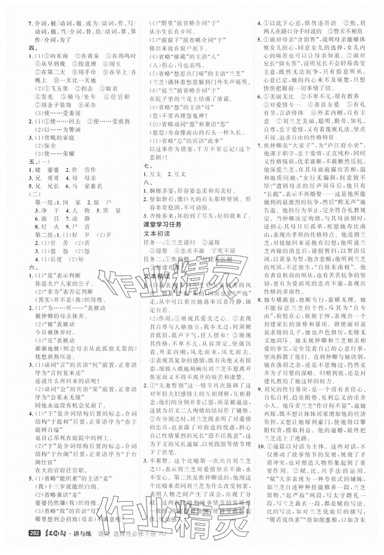 2025年紅對(duì)勾講與練高中語(yǔ)文選擇性必修下冊(cè)人教版 參考答案第4頁(yè)