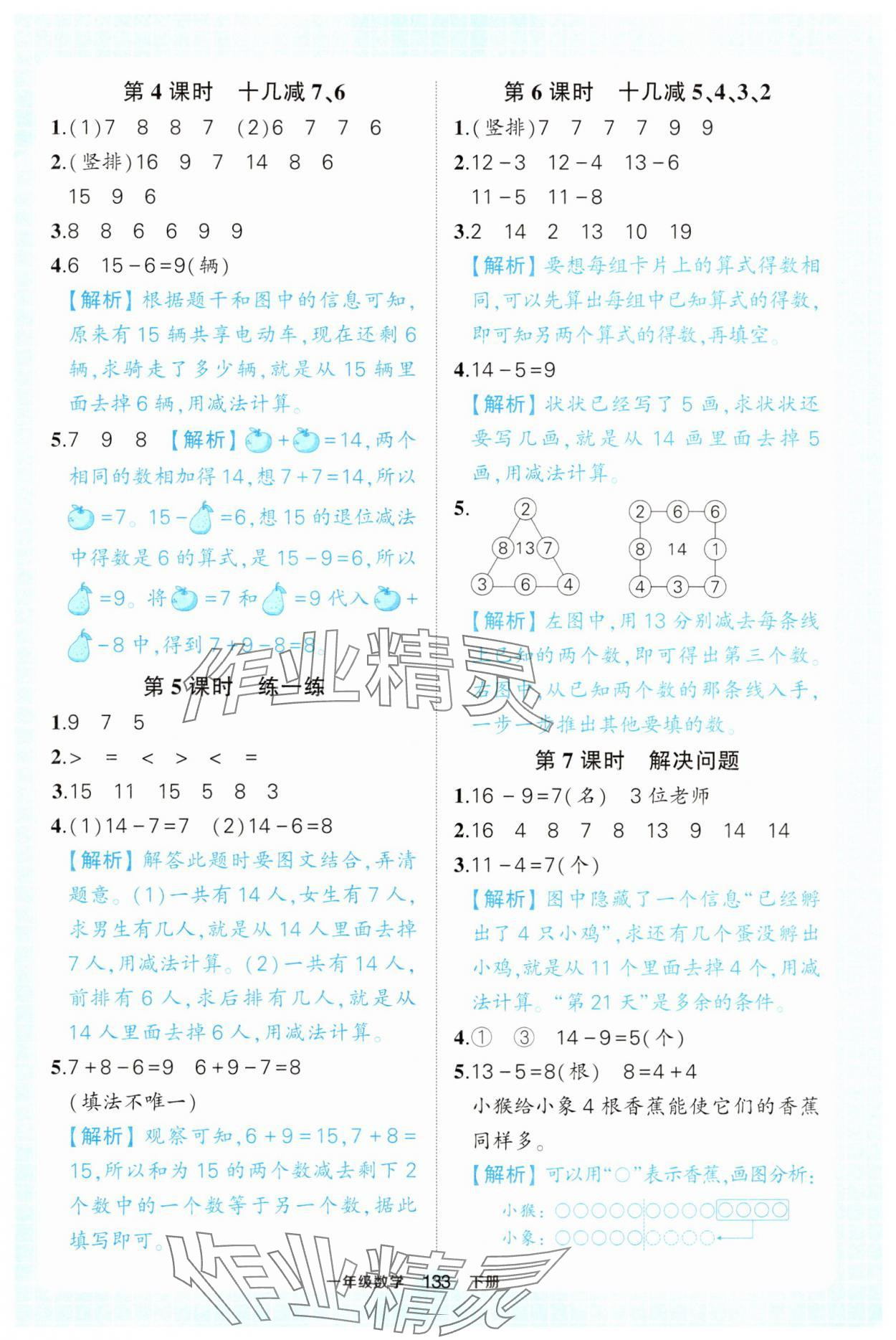 2025年黃岡狀元成才路狀元作業(yè)本一年級(jí)數(shù)學(xué)下冊(cè)人教版浙江專版 第3頁(yè)