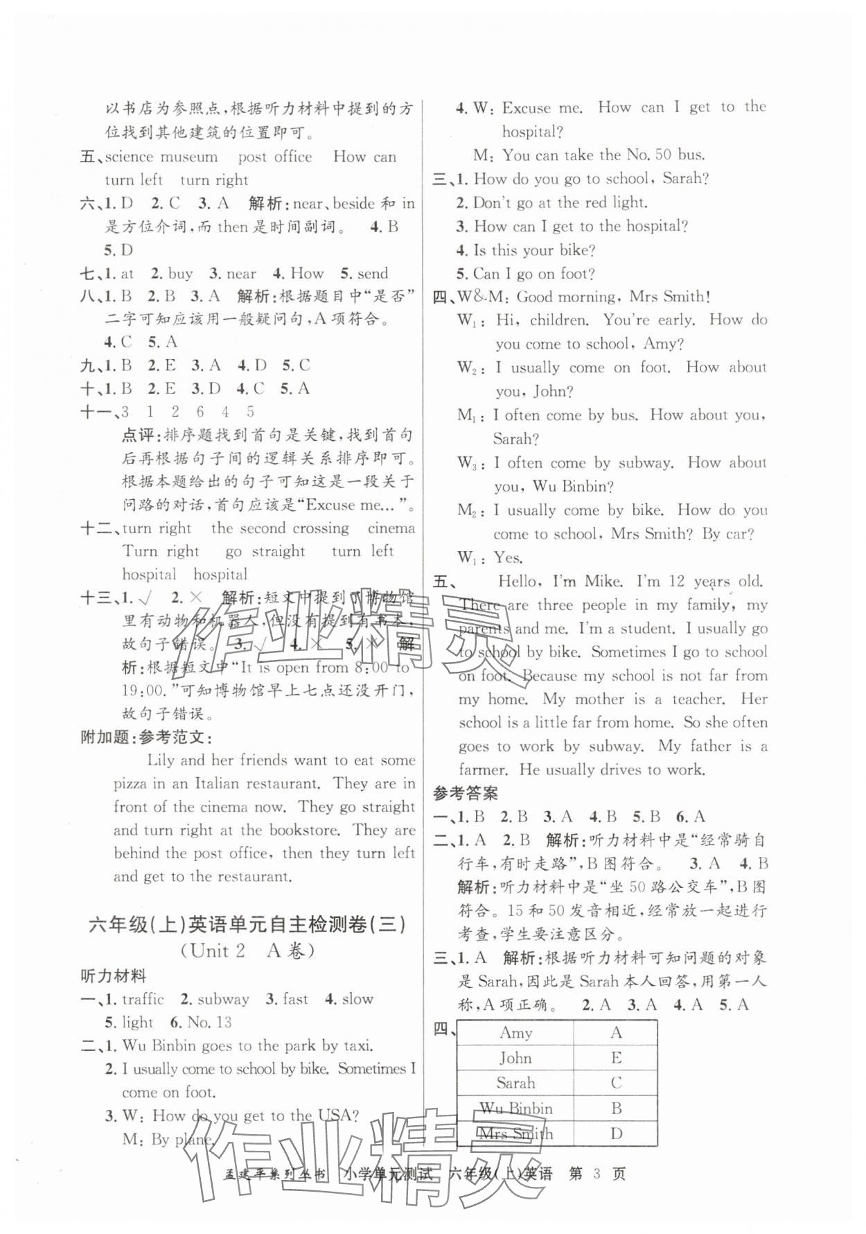 2025年孟建平單元測試六年級英語上冊人教版 第3頁