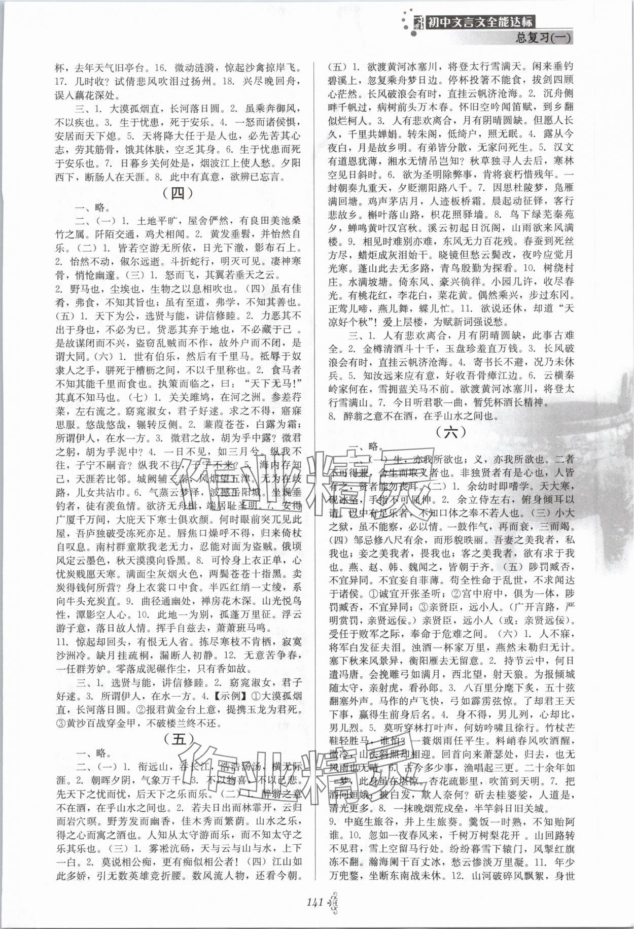 2024年初中文言文全能达标九年级语文下册人教版 参考答案第2页