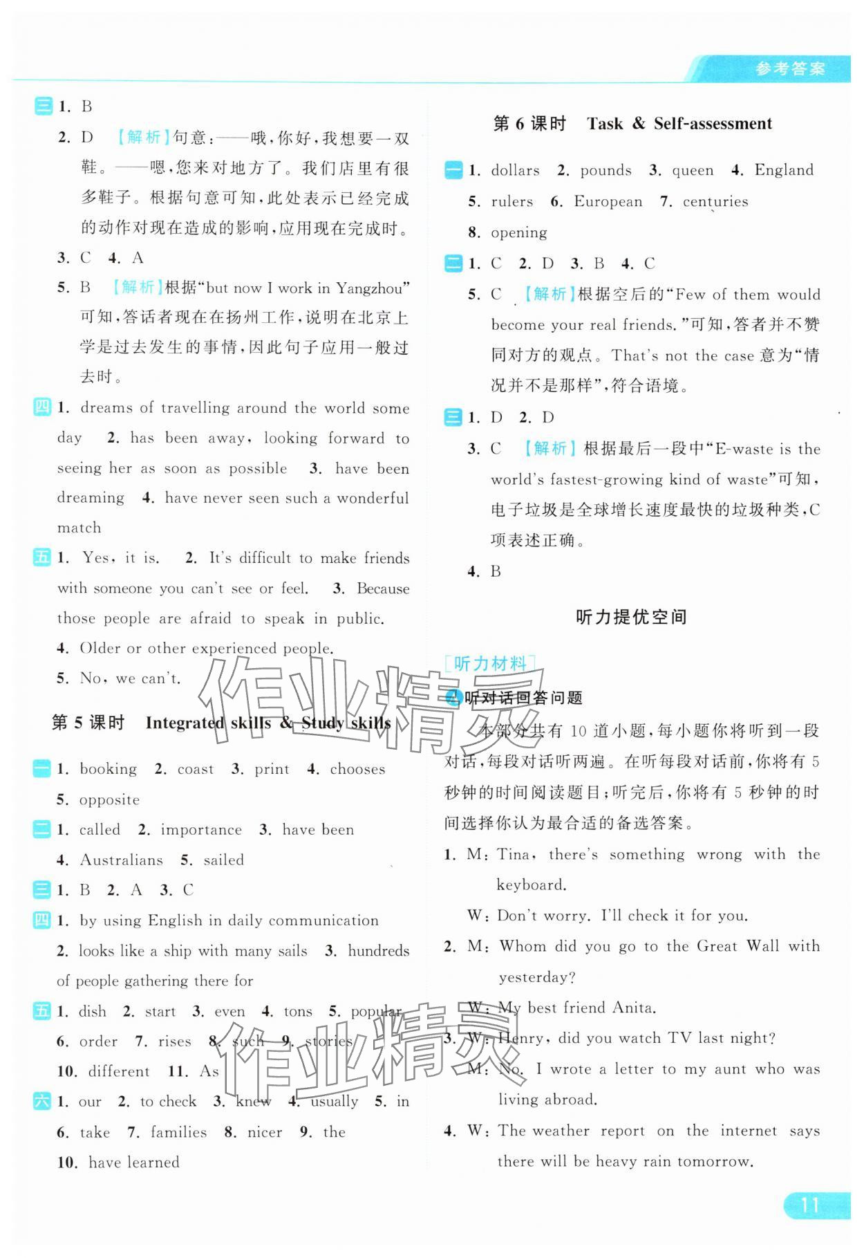 2025年亮点给力提优课时作业本八年级英语下册译林版 参考答案第11页