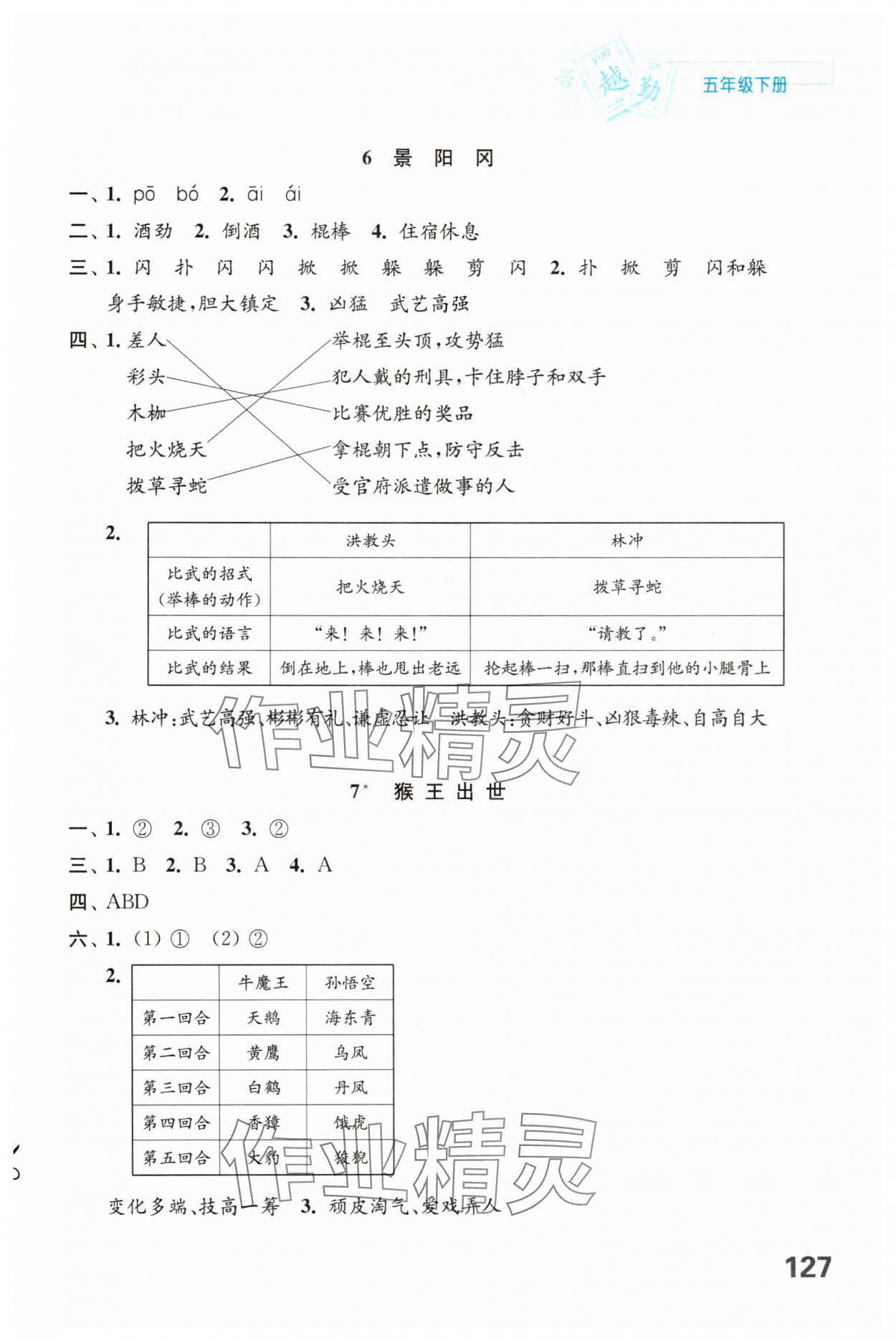2025年練習(xí)與測試五年級語文下冊人教版陜西專版 第3頁