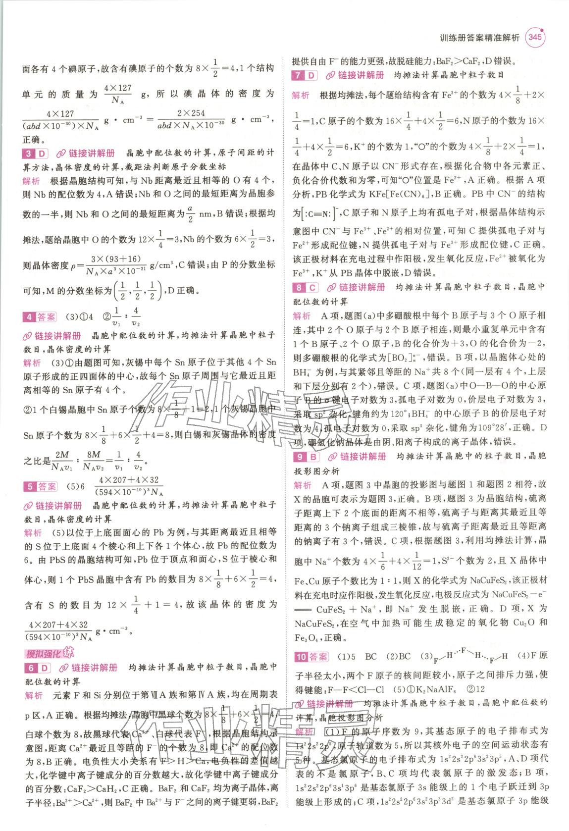 2026年5年高考3年模拟高中化学浙江专版&nbsp;第33页