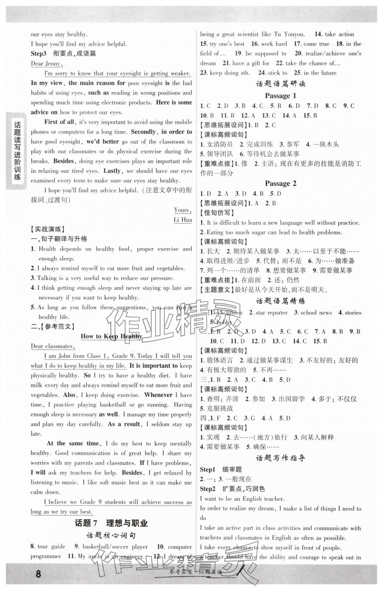 2025年一战成名考前新方案英语江西专版 参考答案第7页