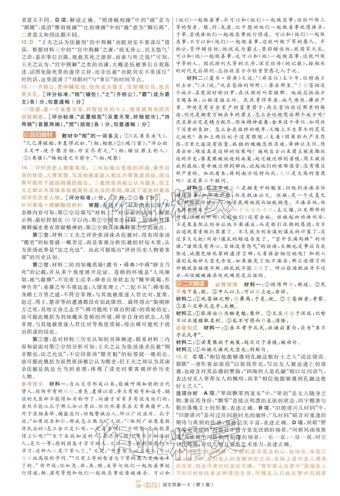 2026年金考卷特快專遞高中語文&nbsp;第3頁