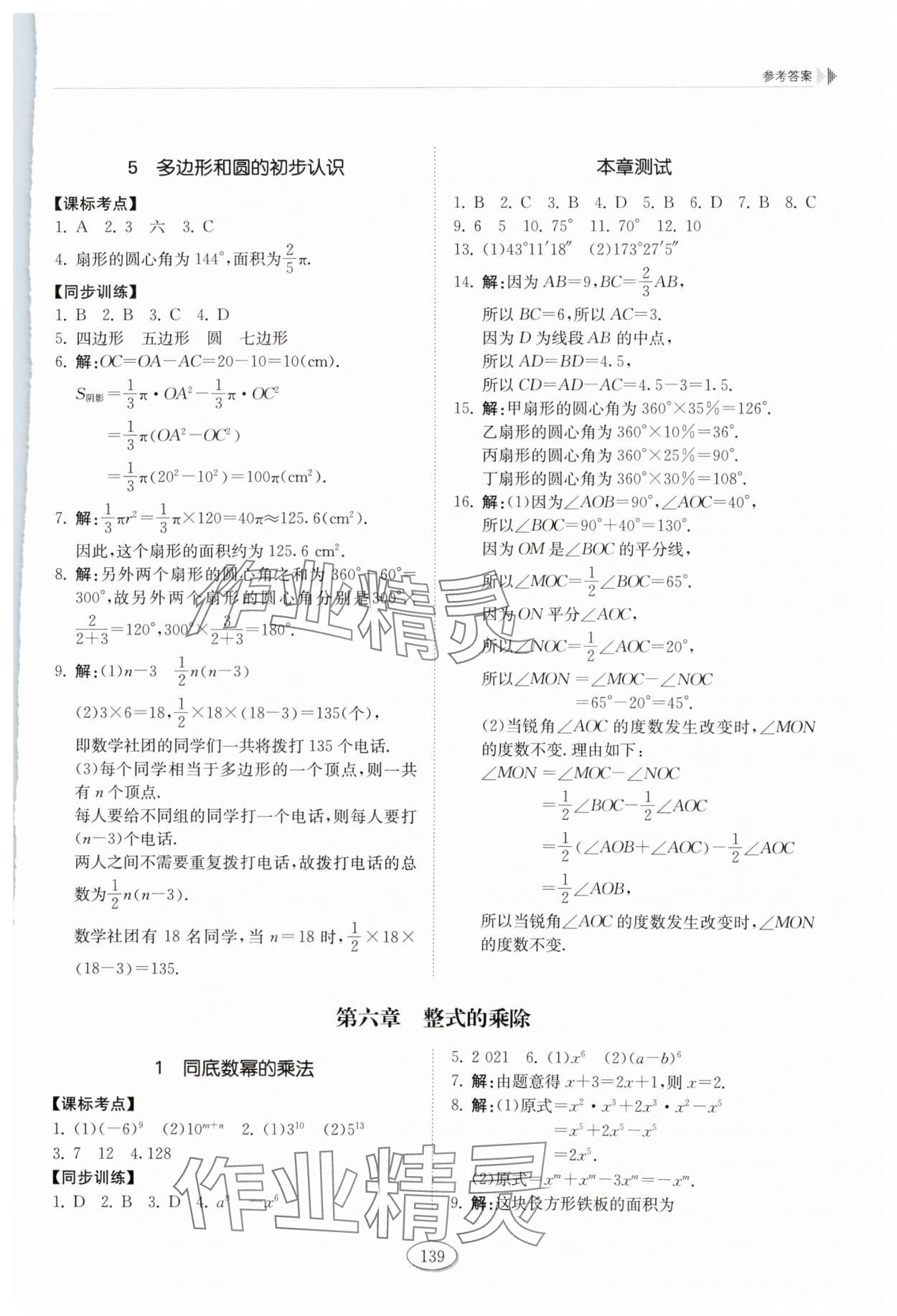 2024年初中同步练习册六年级数学下册鲁教版54制山东科学技术出版社 第3页