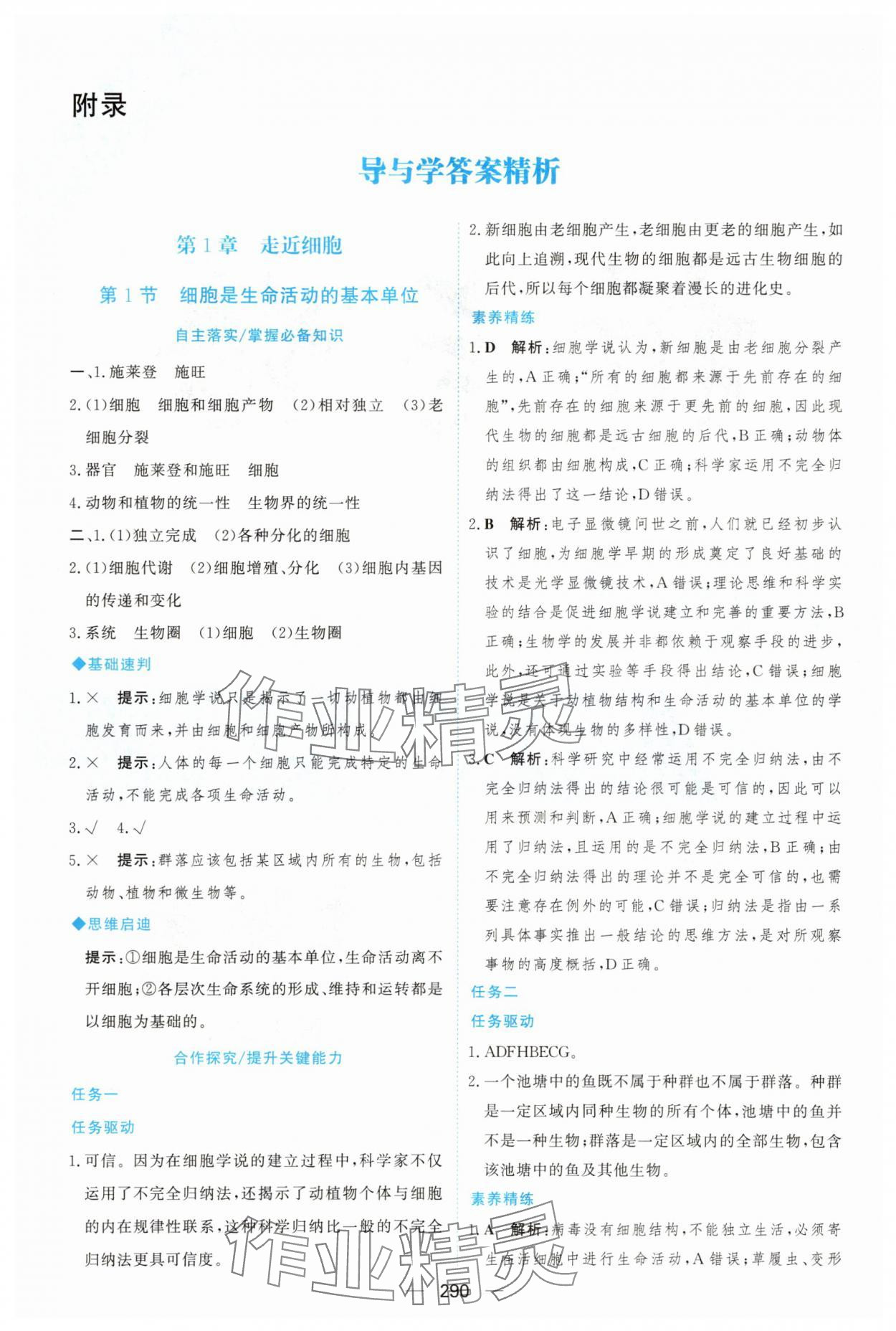 2025年新课程学习与测评高中生物必修1人教版 参考答案第1页