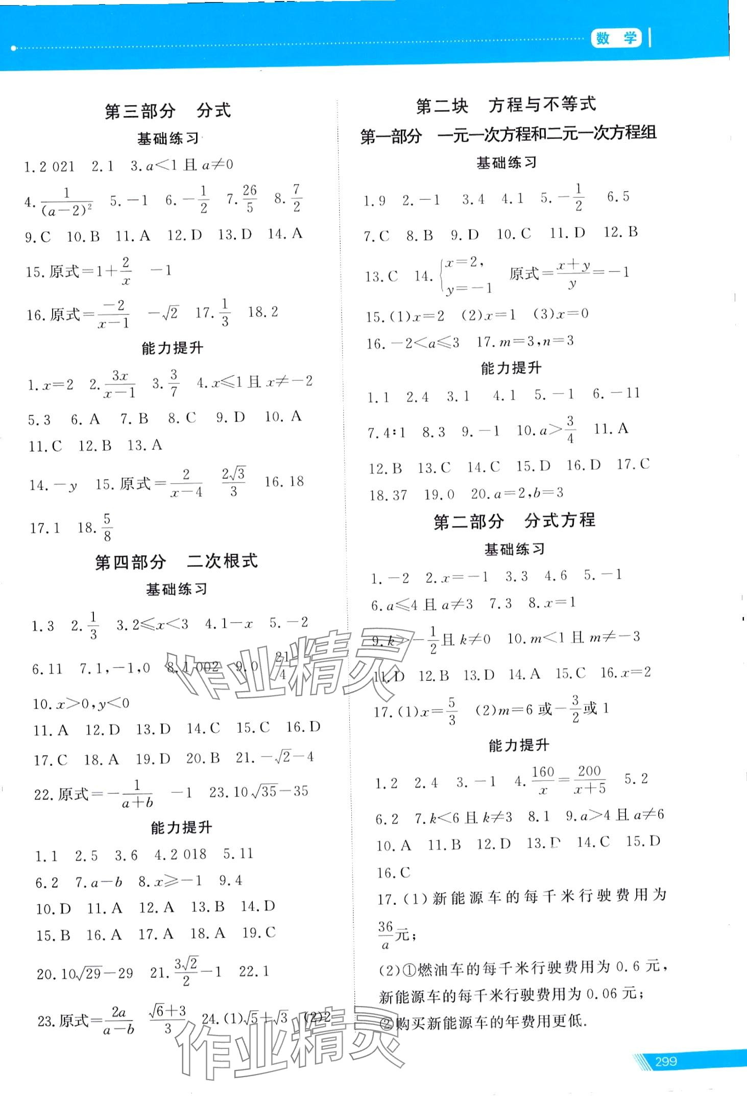 2024年资源与评价中考全程总复习数学D版 第2页