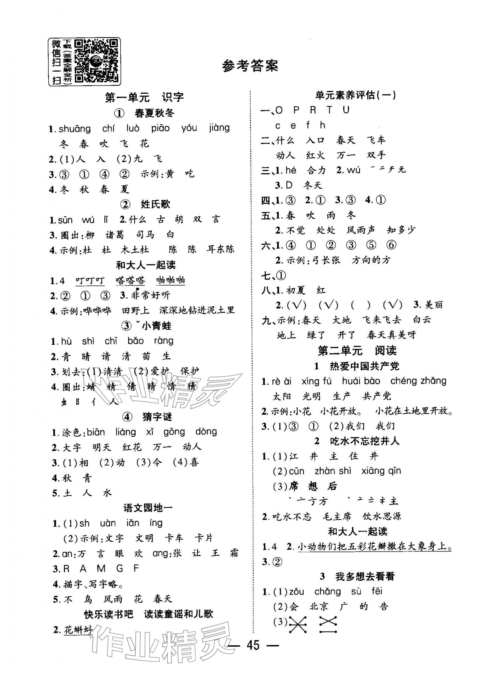 2026年尚学生香英才天天练一年级语文下册人教版&nbsp;第1页