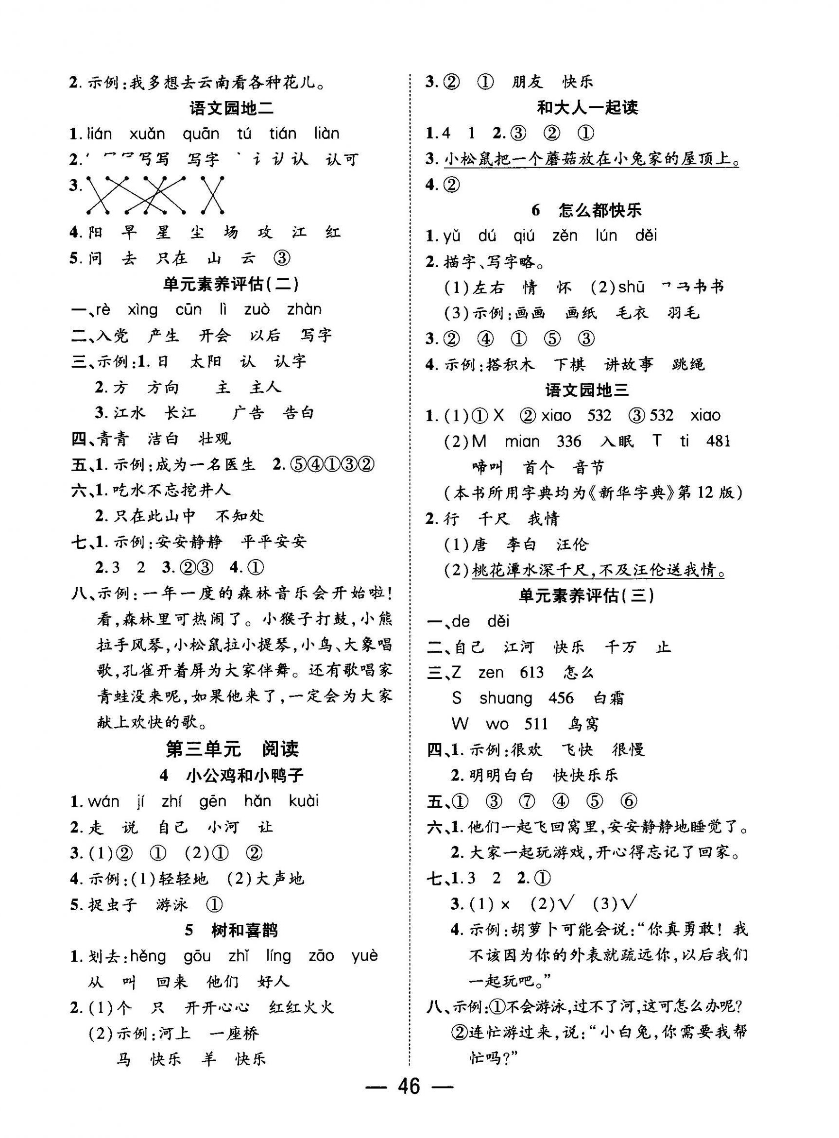 2026年尚学生香英才天天练一年级语文下册人教版&nbsp;第2页