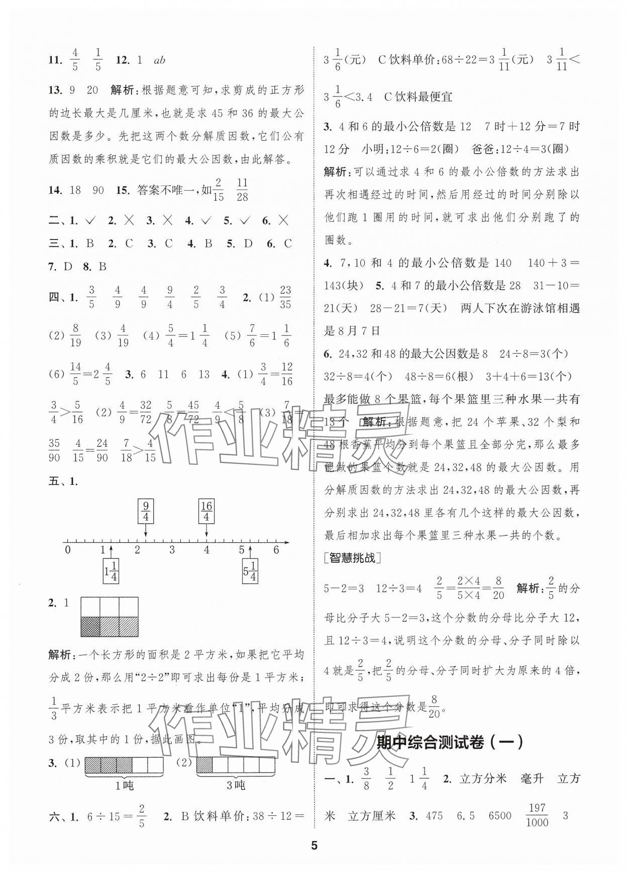 2025年卷典五年級數學下冊人教版 第5頁