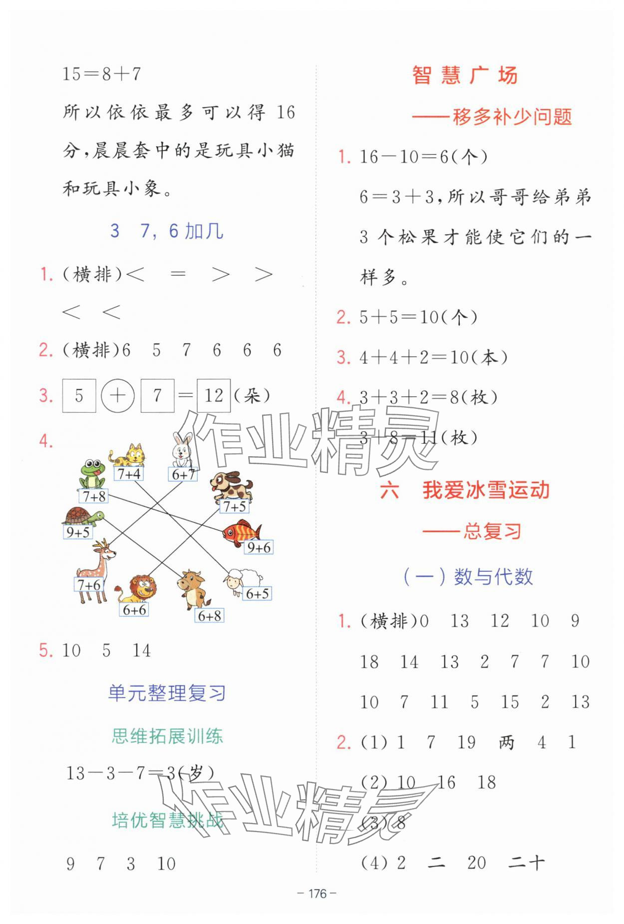 2025年全易通一年級數(shù)學(xué)上冊青島版 參考答案第9頁