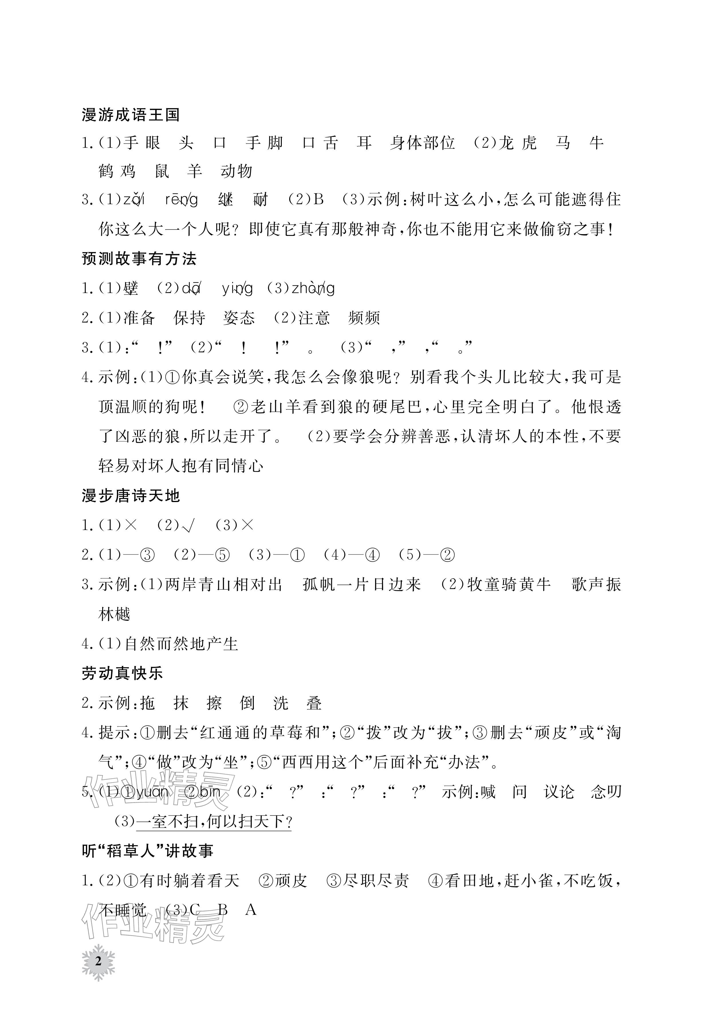 2026年寒假作业江西教育出版社三年级合订本外研版&nbsp;参考答案第2页