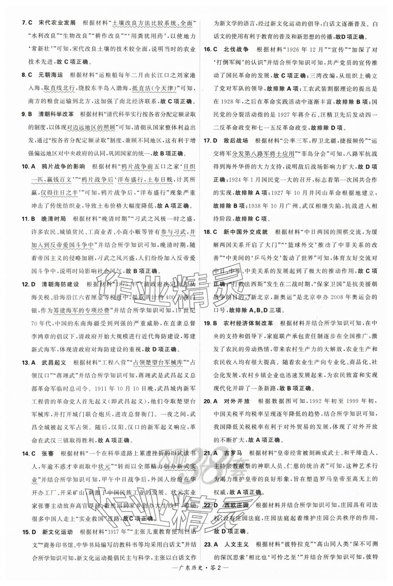 2024年天利38套中考試題精選歷史廣東專用 參考答案第2頁