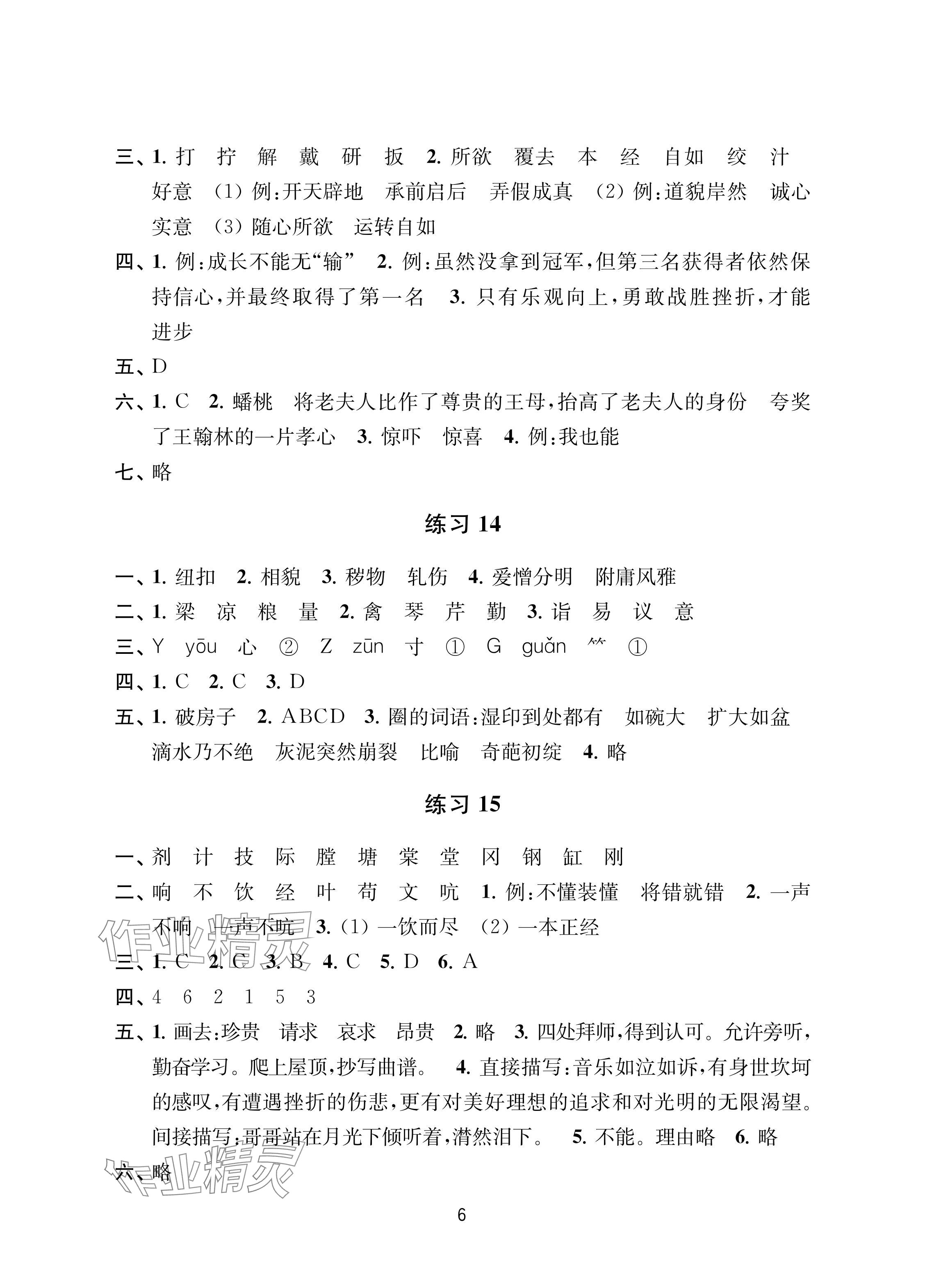 2024年暑假乐园南京大学出版社五年级合订本&nbsp;参考答案第6页