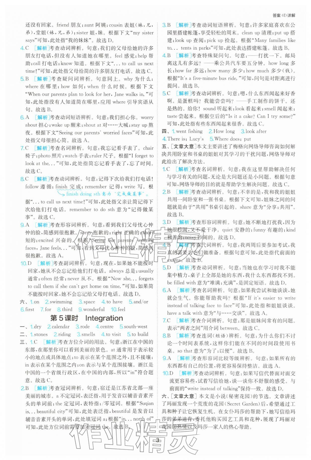 2026年1课3练江苏人民出版社七年级英语下册译林版&nbsp;参考答案第3页