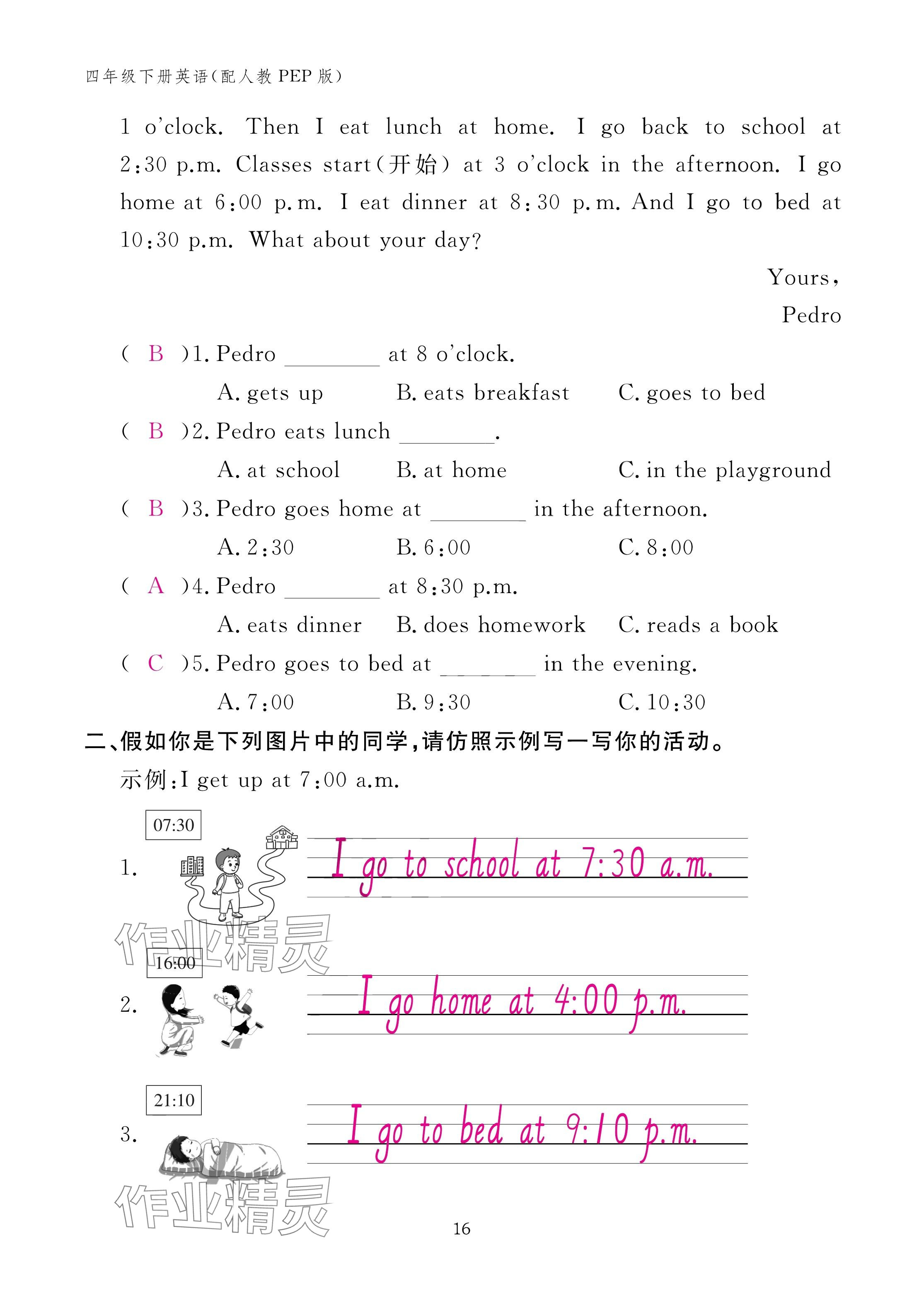 2025年作業(yè)本江西教育出版社四年級英語下冊人教版 參考答案第16頁