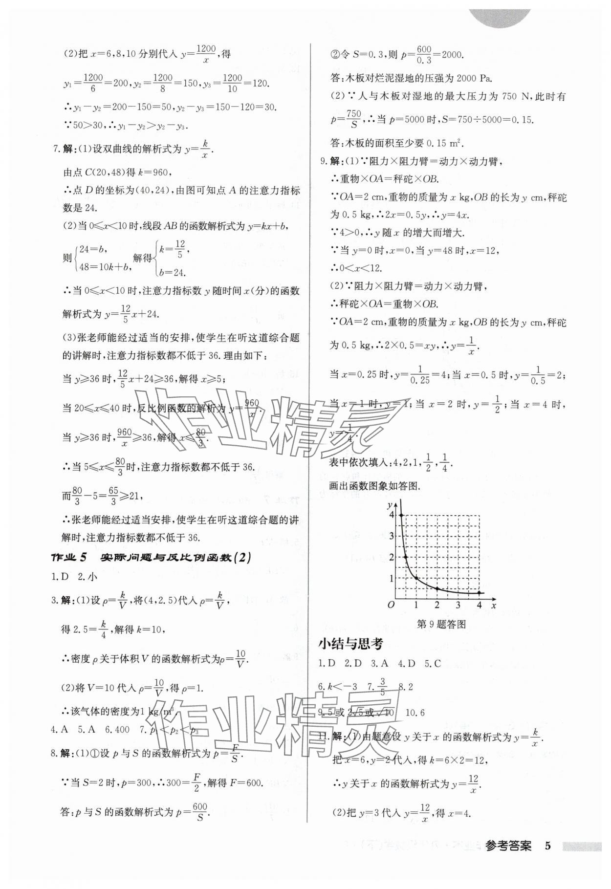 2024年启东中学作业本九年级数学下册人教版 第5页