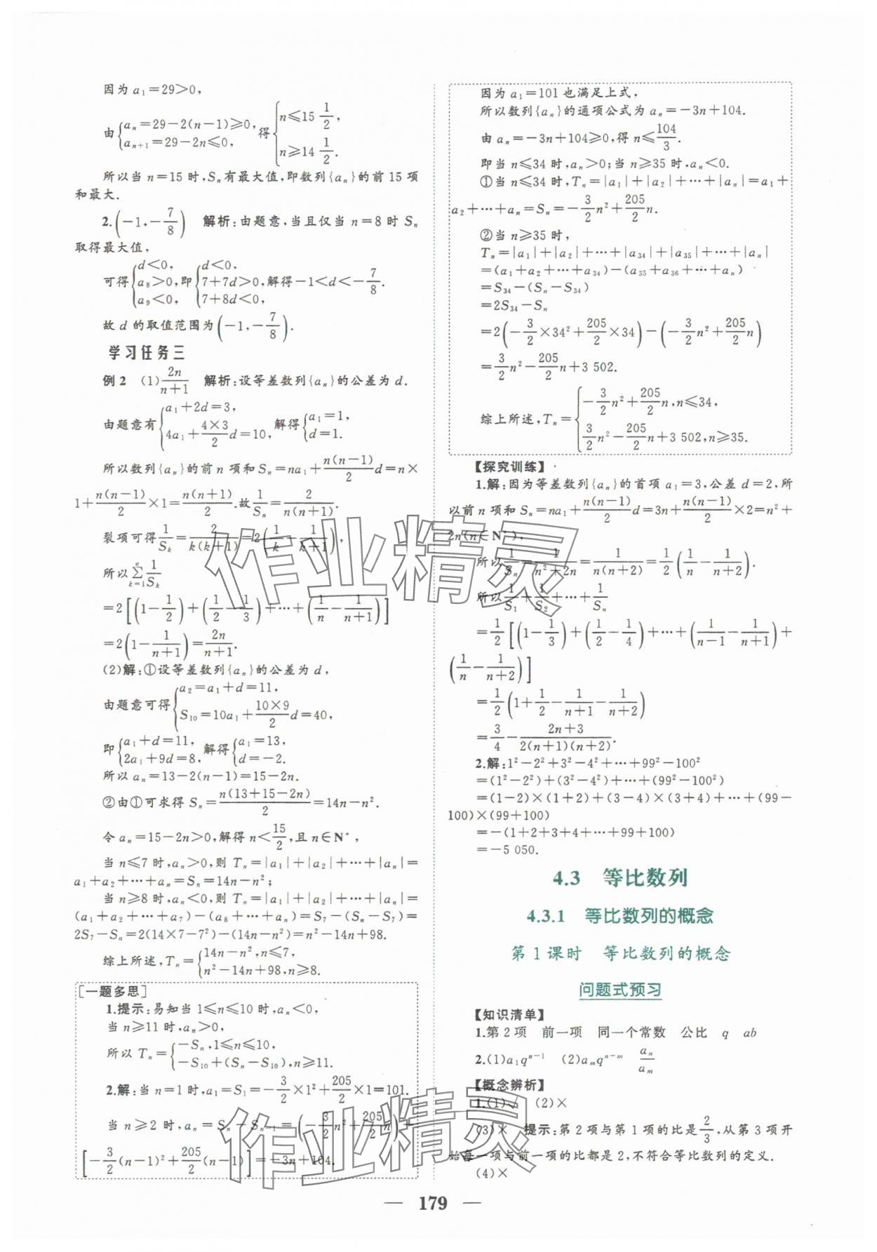 2025年點(diǎn)金訓(xùn)練精講巧練高中數(shù)學(xué)選擇性必修第二冊(cè)人教版 第7頁