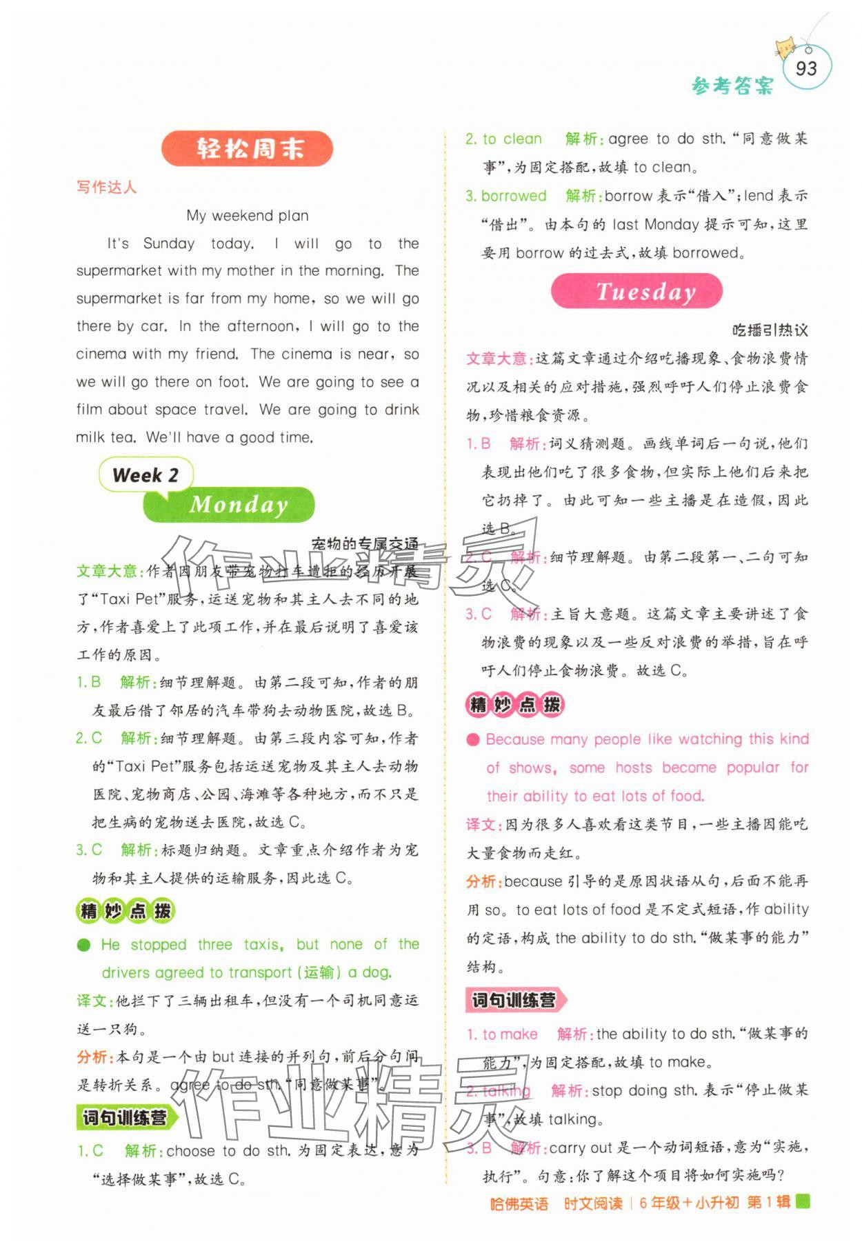 2025年哈佛英語時文閱讀六年級+小升初第1輯 第3頁