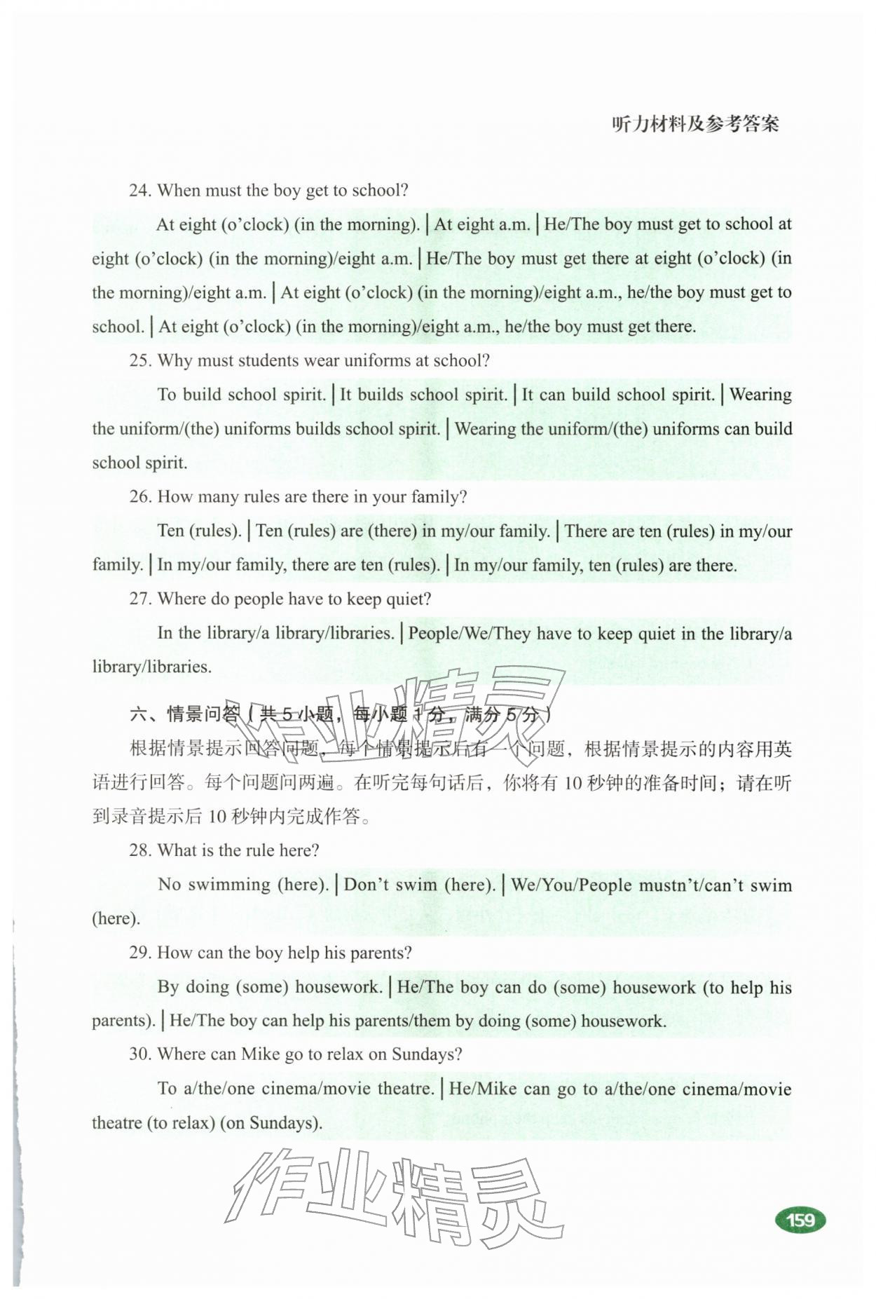 2026年听说精练七年级英语下册人教版&nbsp;第17页