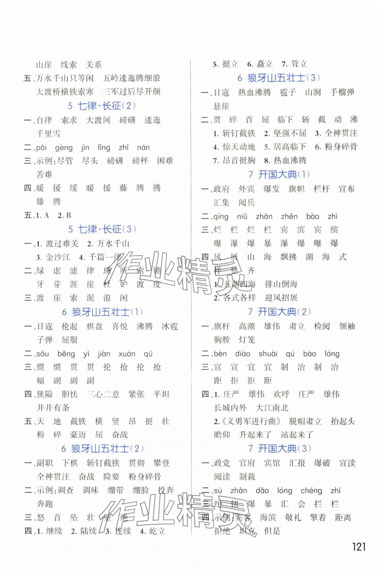 2024年同步默寫六年級語文上冊人教版 第3頁
