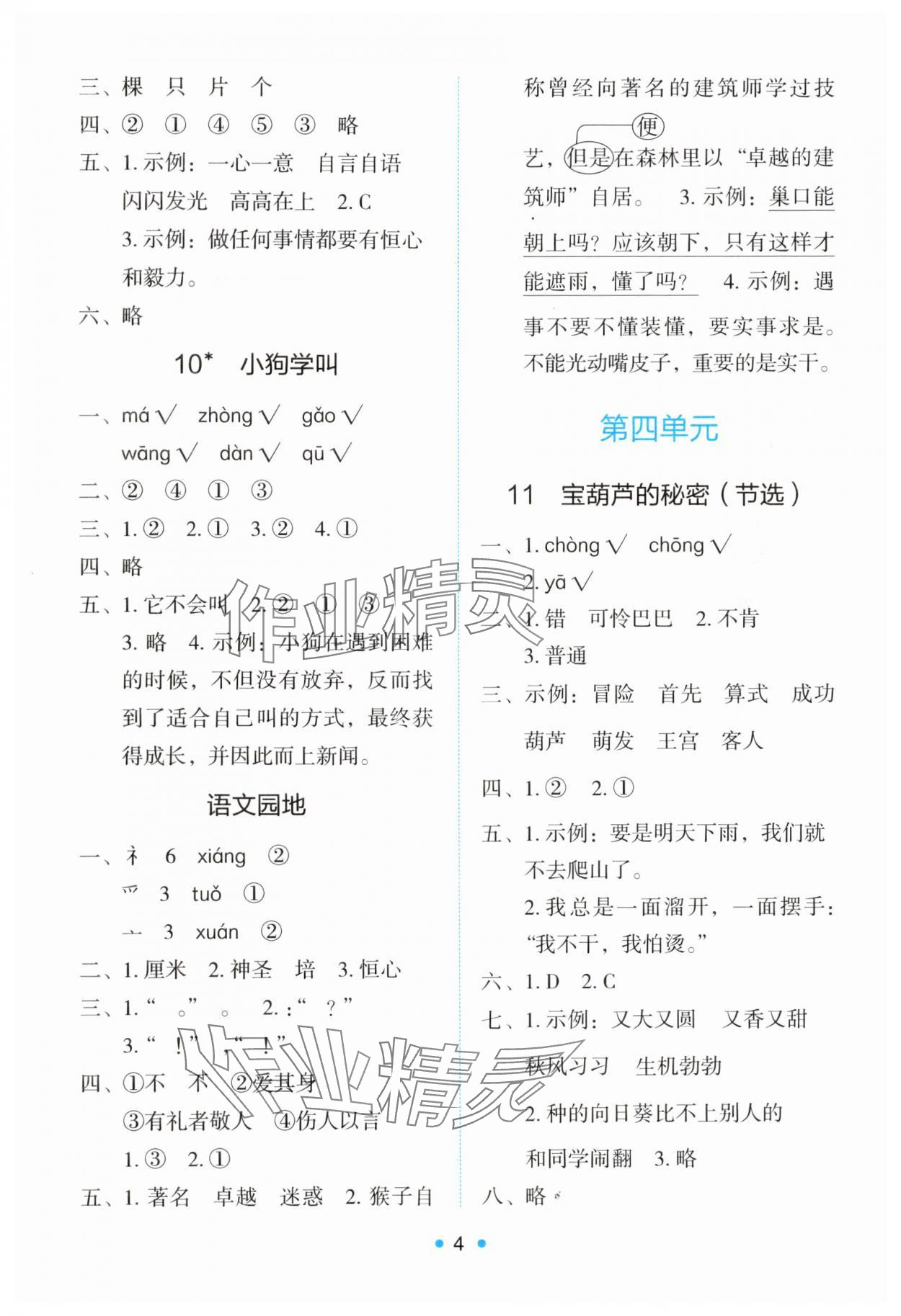 2025年能力培养与测试三年级语文上册人教版 第4页