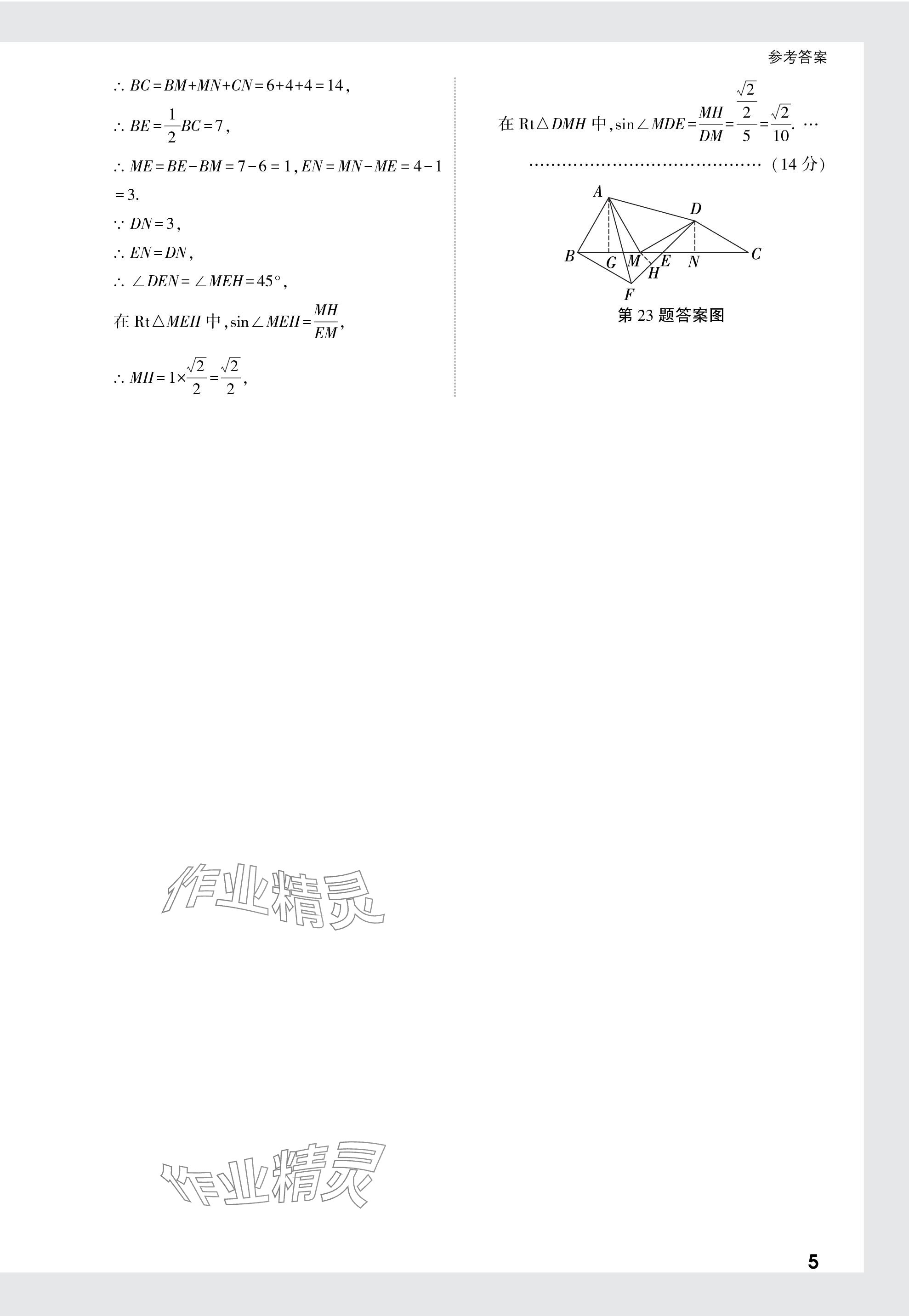 2024年萬唯中考原創(chuàng)預(yù)測卷數(shù)學(xué)安徽專版 參考答案第10頁