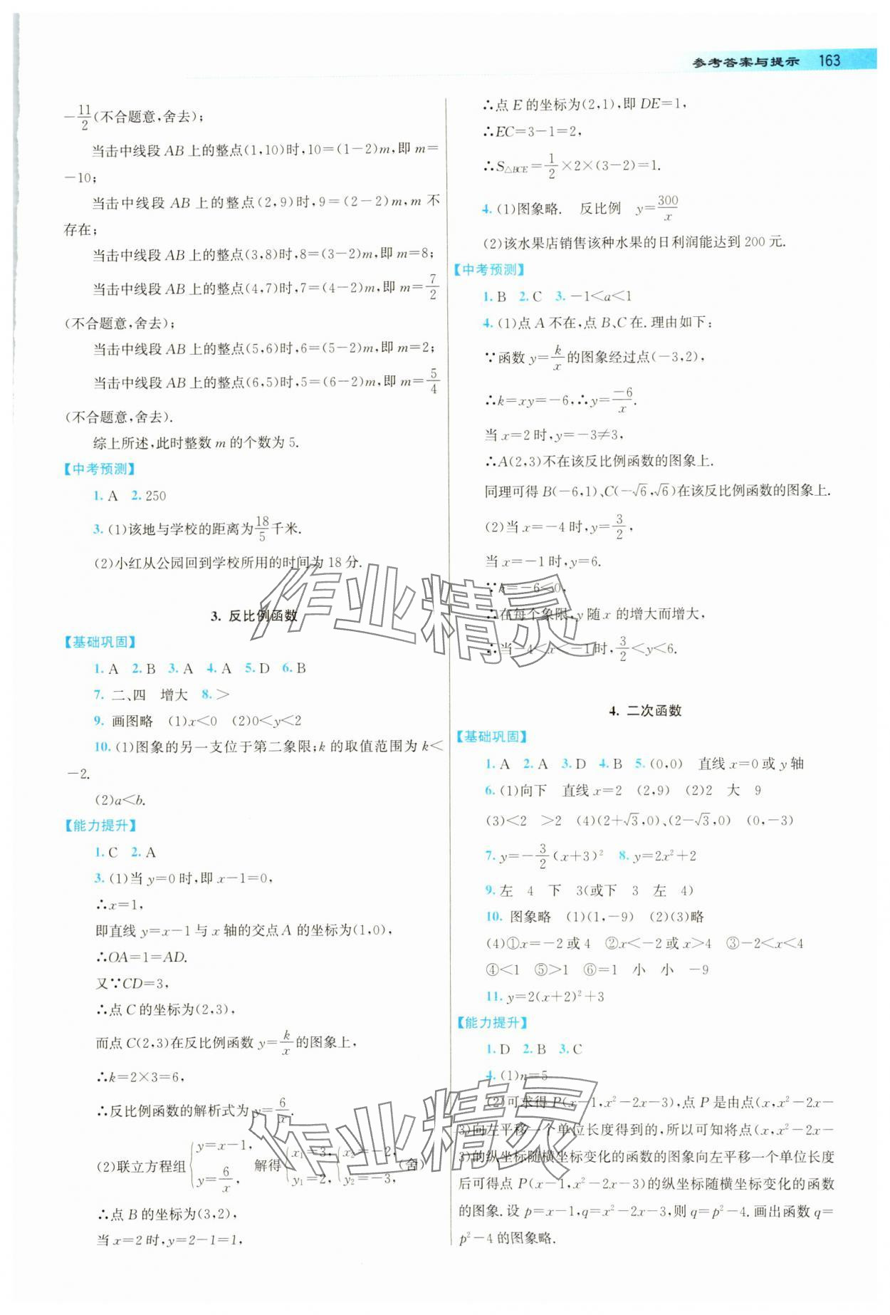 2024年中考總復(fù)習(xí)指導(dǎo)龍門書局?jǐn)?shù)學(xué) 第5頁