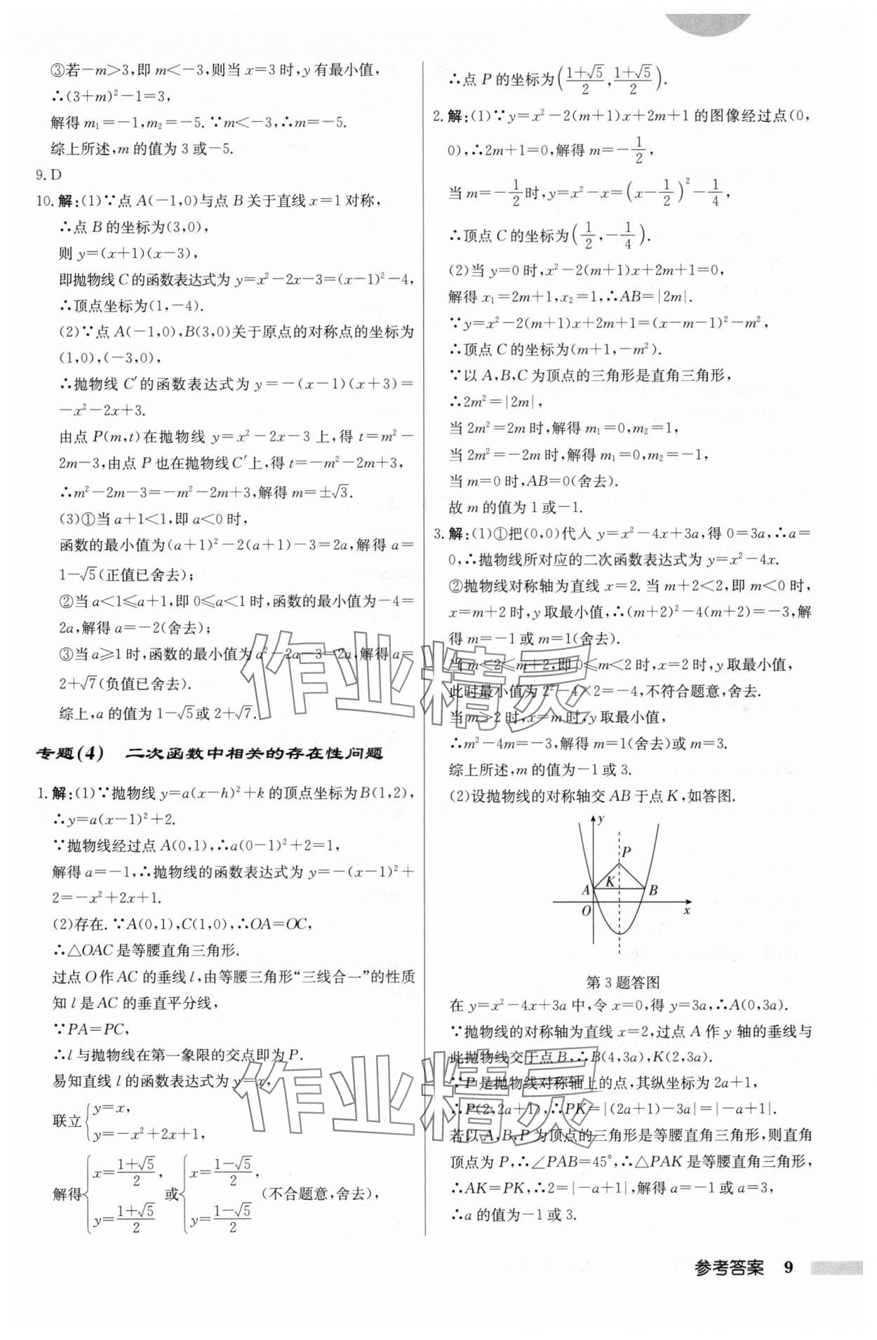 2025年启东中学作业本九年级数学下册苏科版 第9页