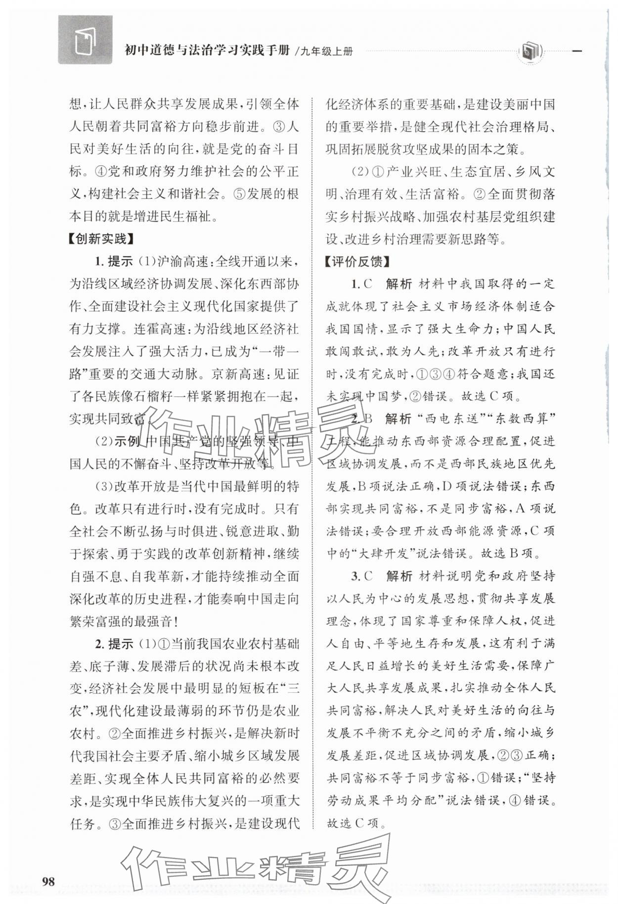 2023年學習實踐手冊齊魯書社九年級道德與法治上冊人教版 第2頁