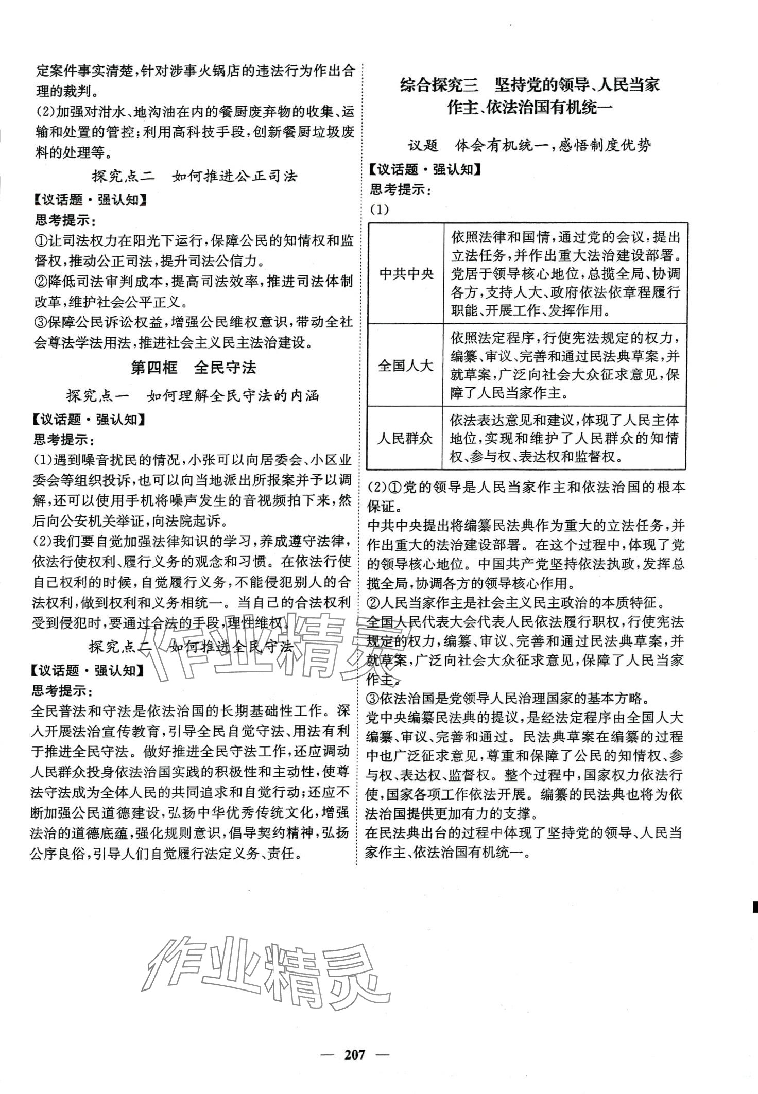 2024年墨池課堂高中道德與法治必修3人教版 第9頁