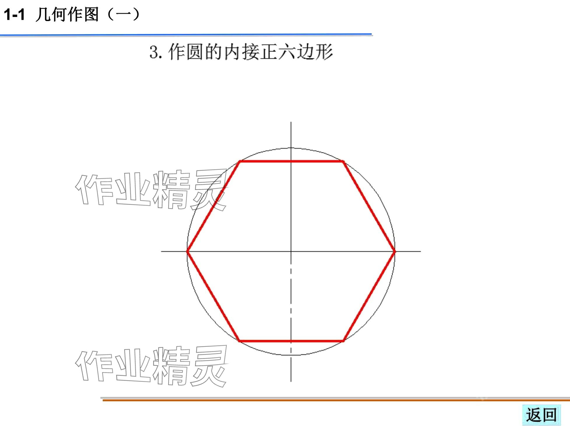 2024年机械制图习题集&nbsp;第3页