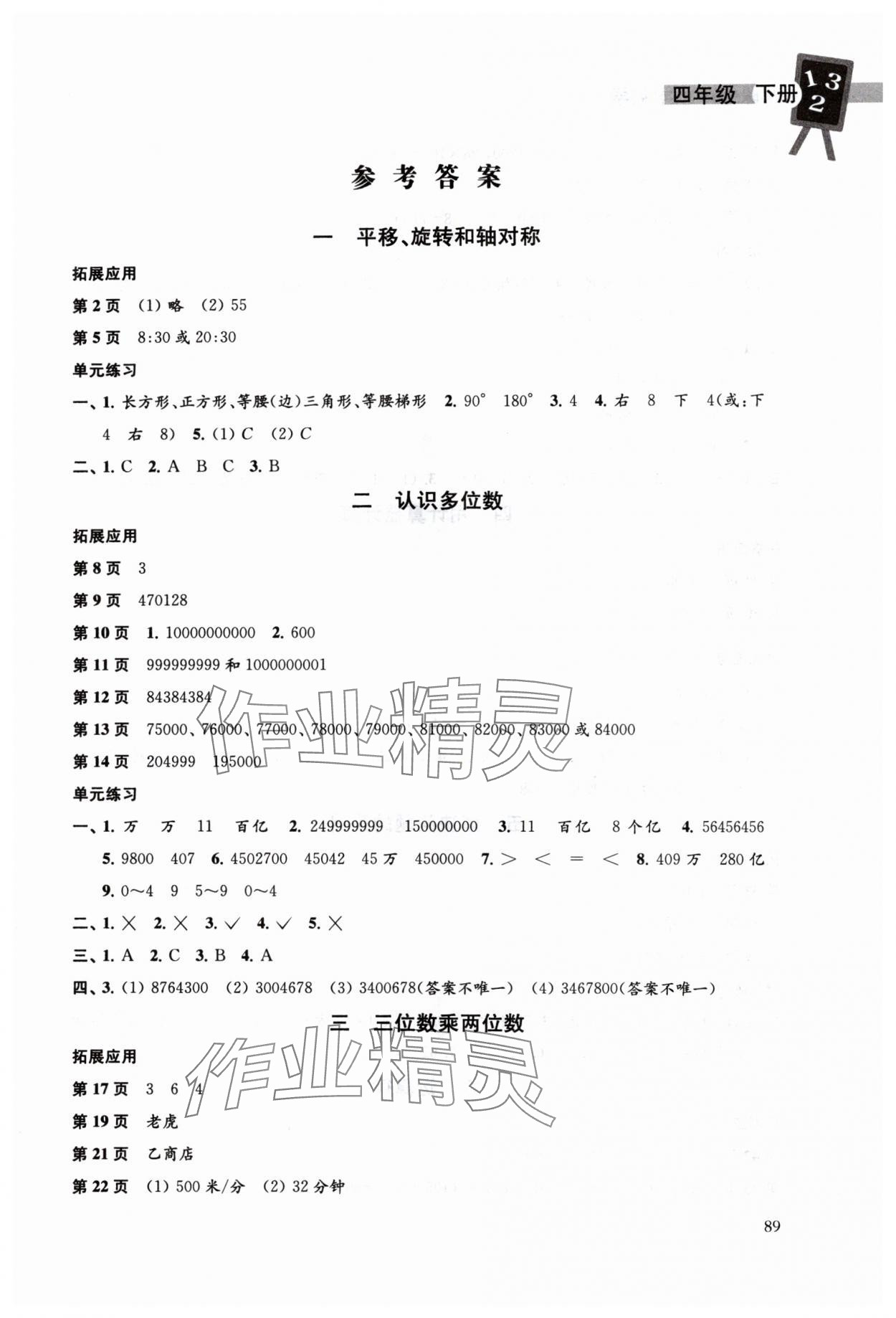 2024年课课练四年级数学下册苏教版 第1页