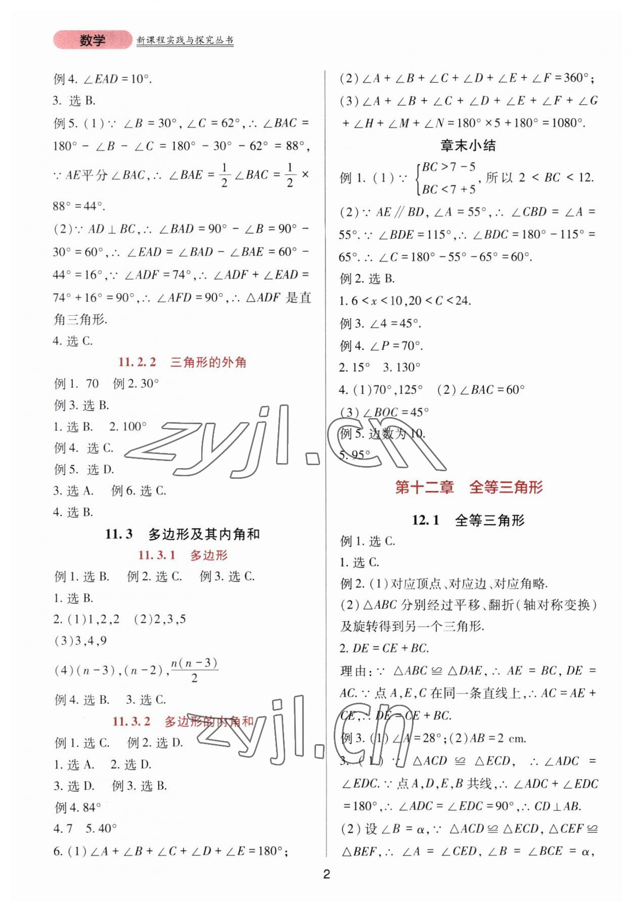 2023年新课程实践与探究丛书八年级数学上册人教版 第2页