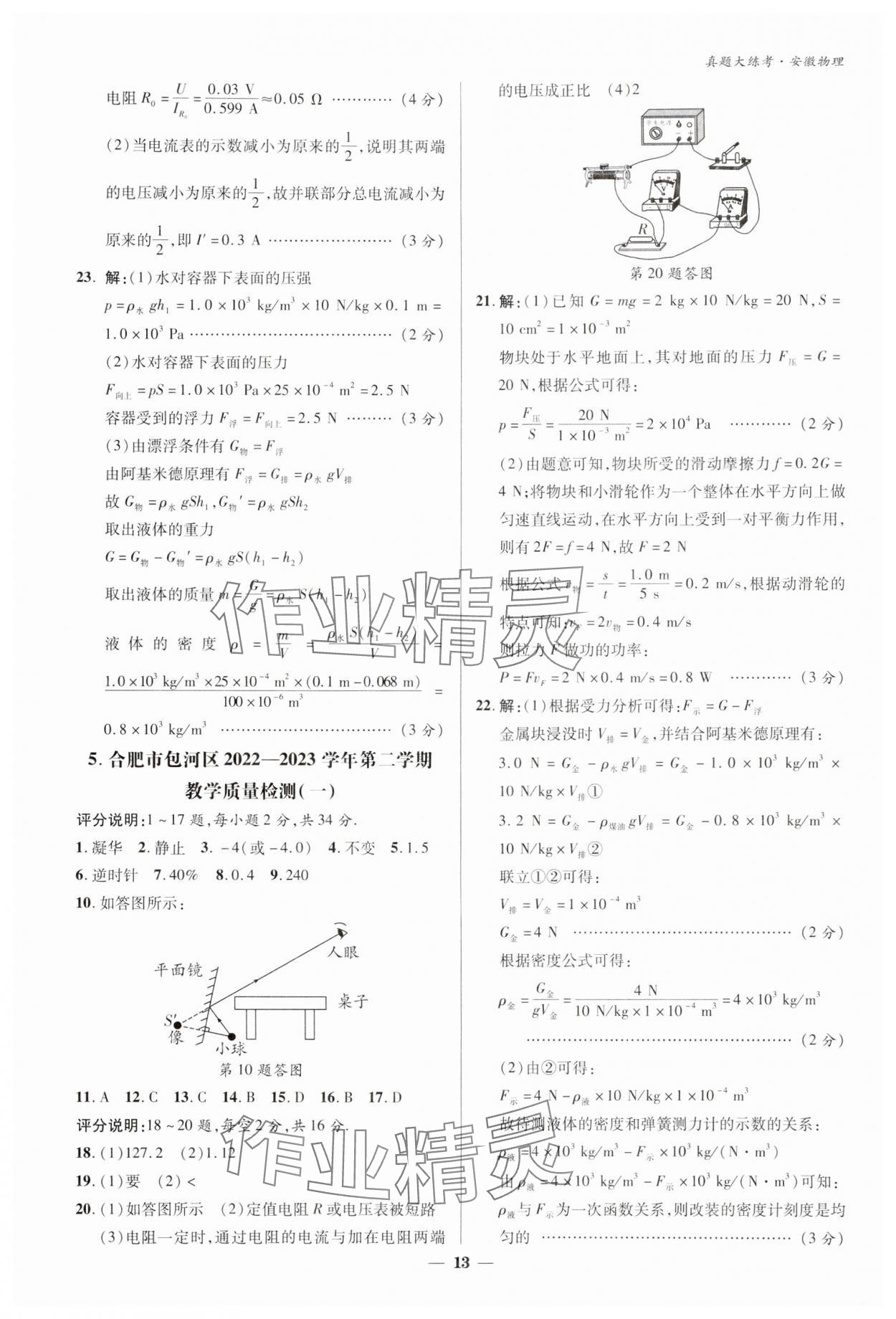 2024年中考真題大練考物理安徽專版 參考答案第12頁