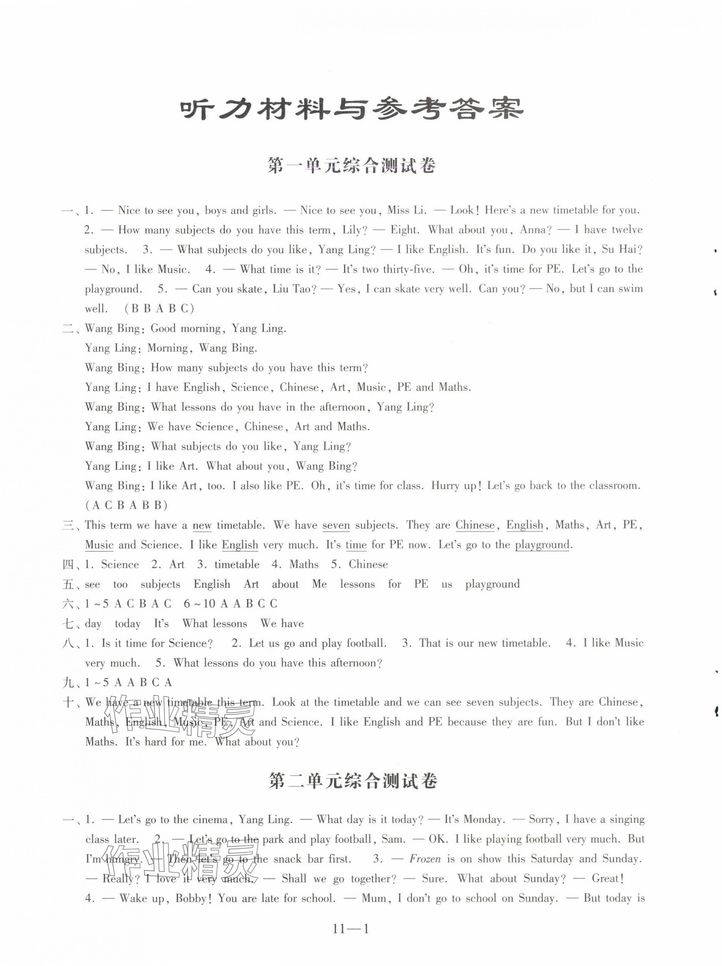 2025年同步練習(xí)配套試卷四年級(jí)英語(yǔ)下冊(cè)譯林版 第1頁(yè)