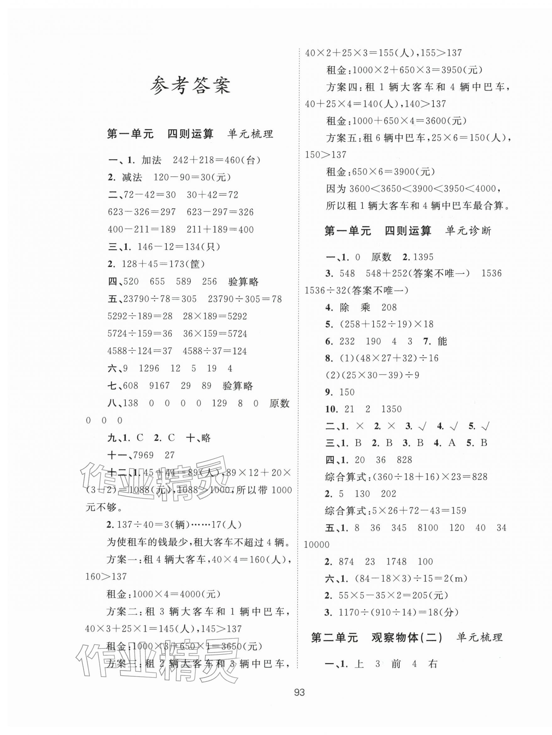 2026年新课标单元测试卷四年级数学下册人教版&nbsp;第1页