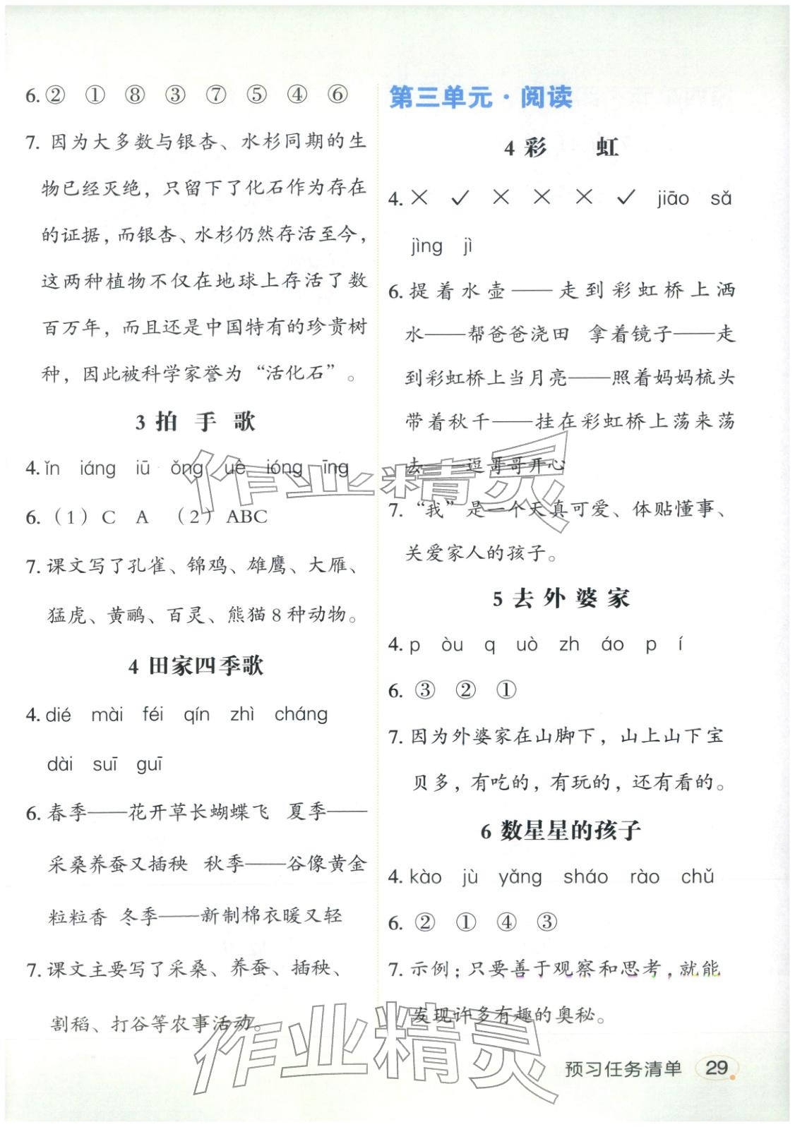 2025年亮点给力课堂笔记二年级语文上册人教版&nbsp;第2页