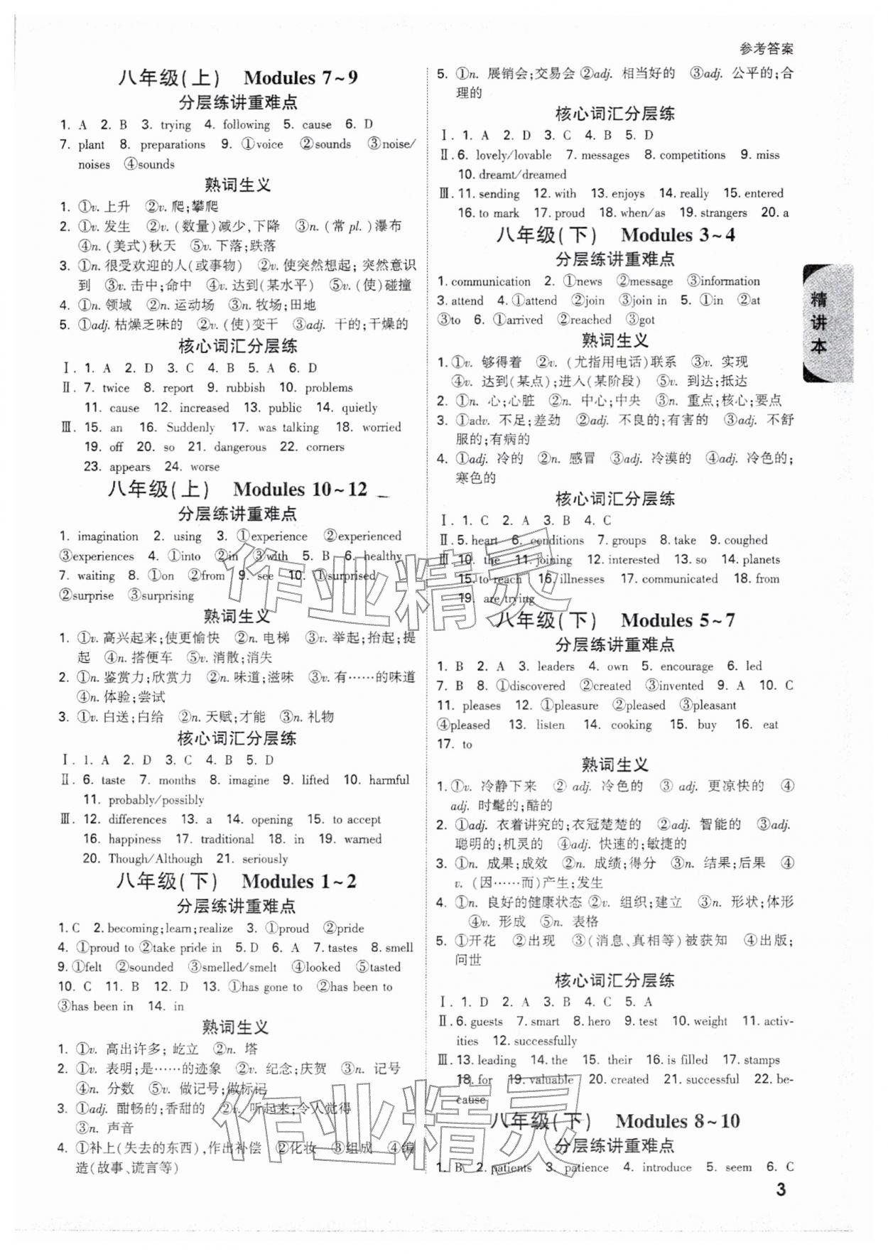 2026年萬唯中考試題研究英語外研版安徽專版&nbsp;參考答案第3頁