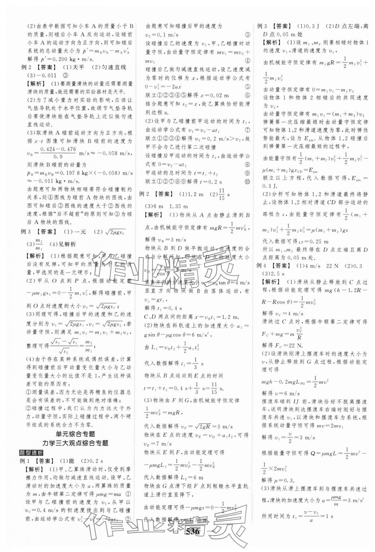 2025年高考調研高考總復習講義高中物理人教版 參考答案第38頁