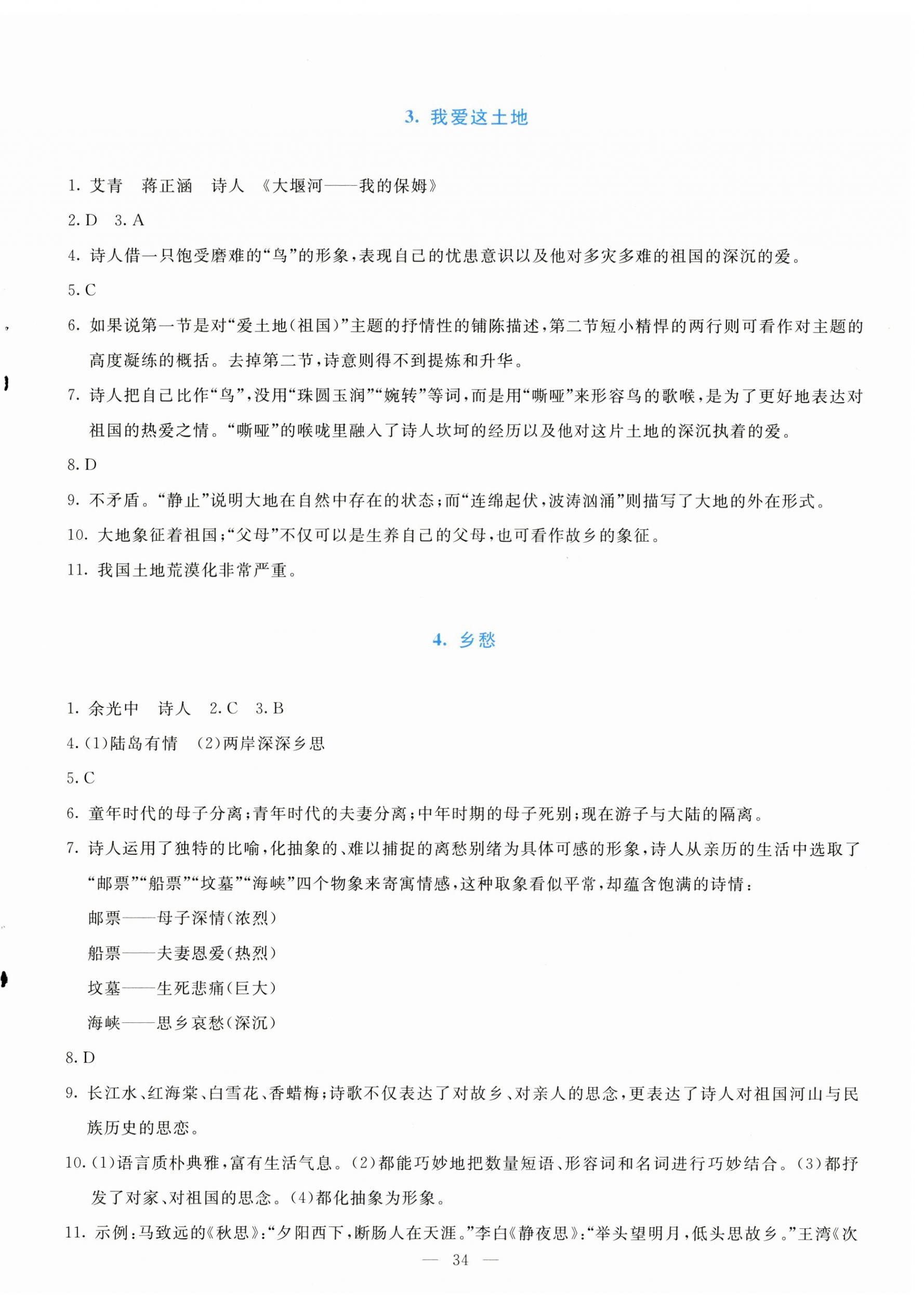 2025年语文同步学与练九年级上册人教版 第2页