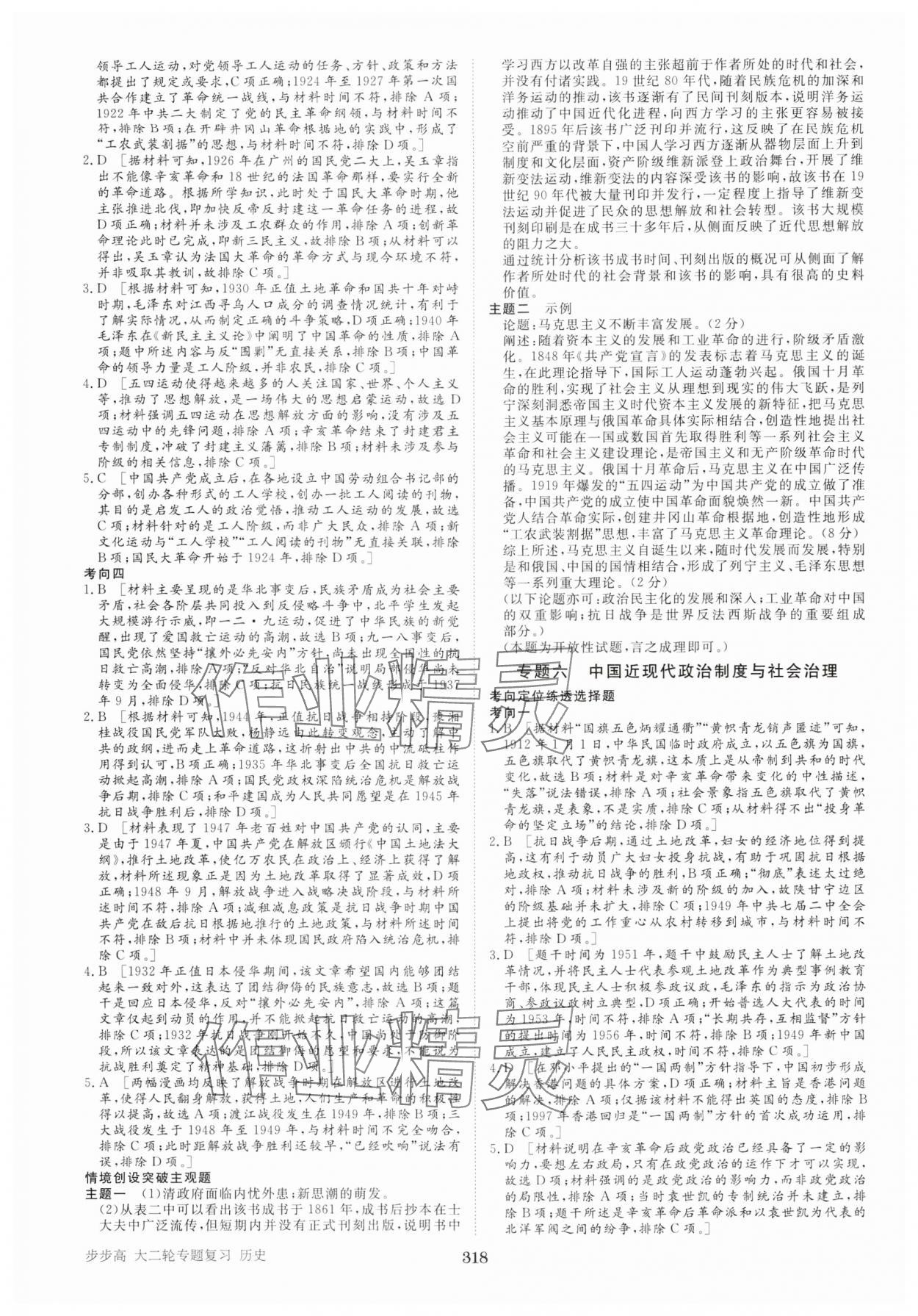 2025年步步高大二輪專題復(fù)習(xí)高中歷史 參考答案第7頁