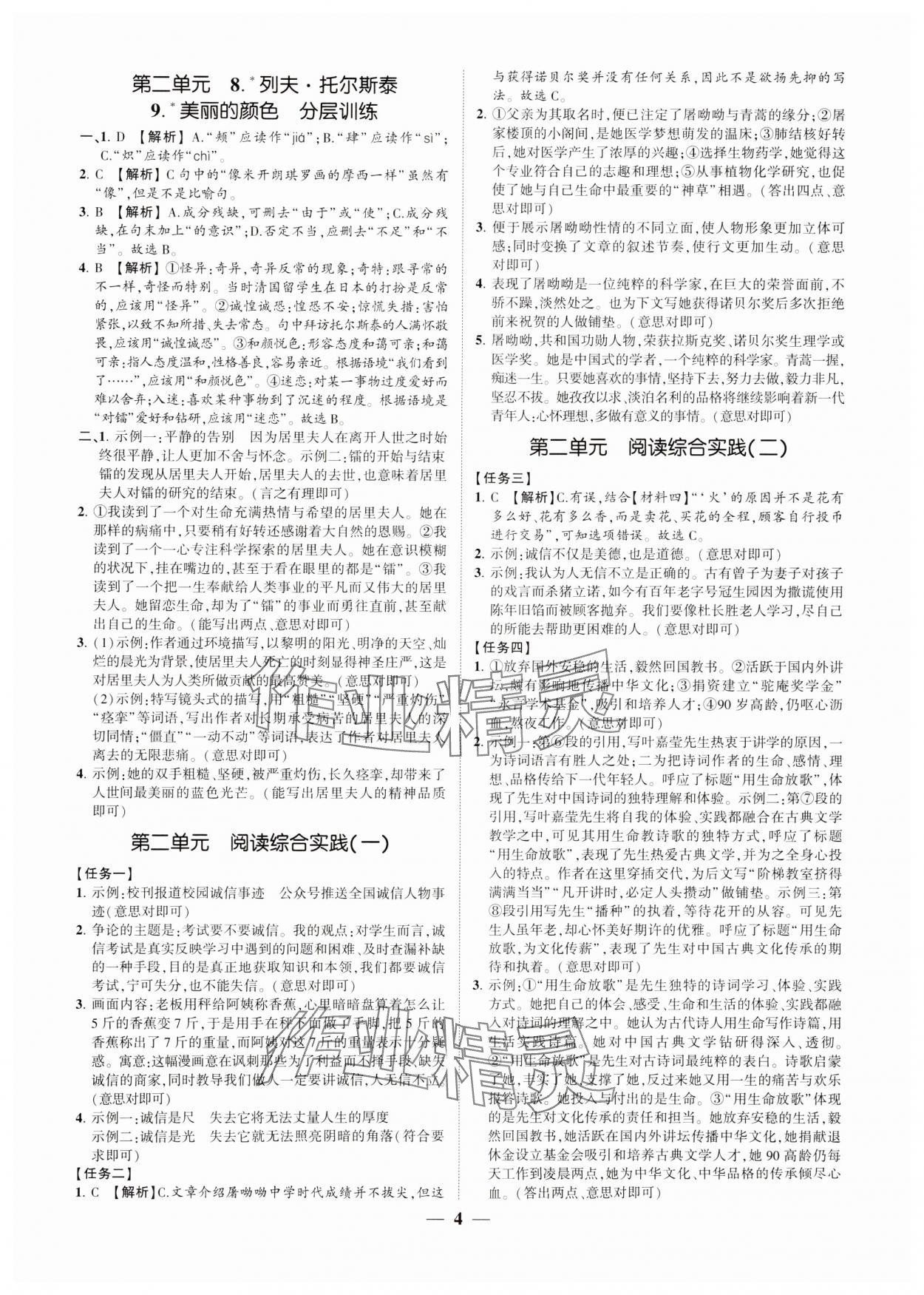 2024年同步學習方略八年級語文上冊人教版福建專版 參考答案第3頁